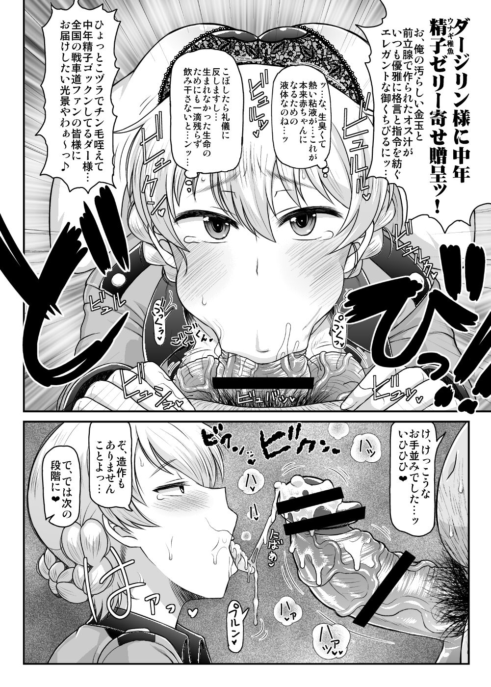 Girls & Semen ~Darjeeling-sama ga Shitagokoro Marudashi Oji-san to Enkoudou! Kouki na Karada o Musaborare Flag Ranshi ni Seishidan Sakuretsu Jusei Shirahata Agechau Hon~ page 8 full