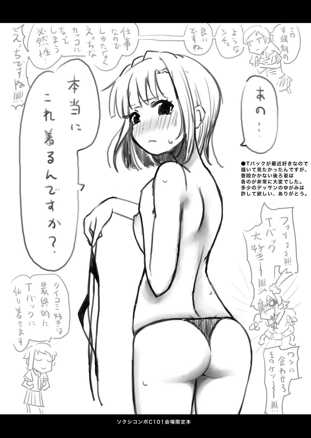 Chotto Ecchi na Rough Bon page 6 full