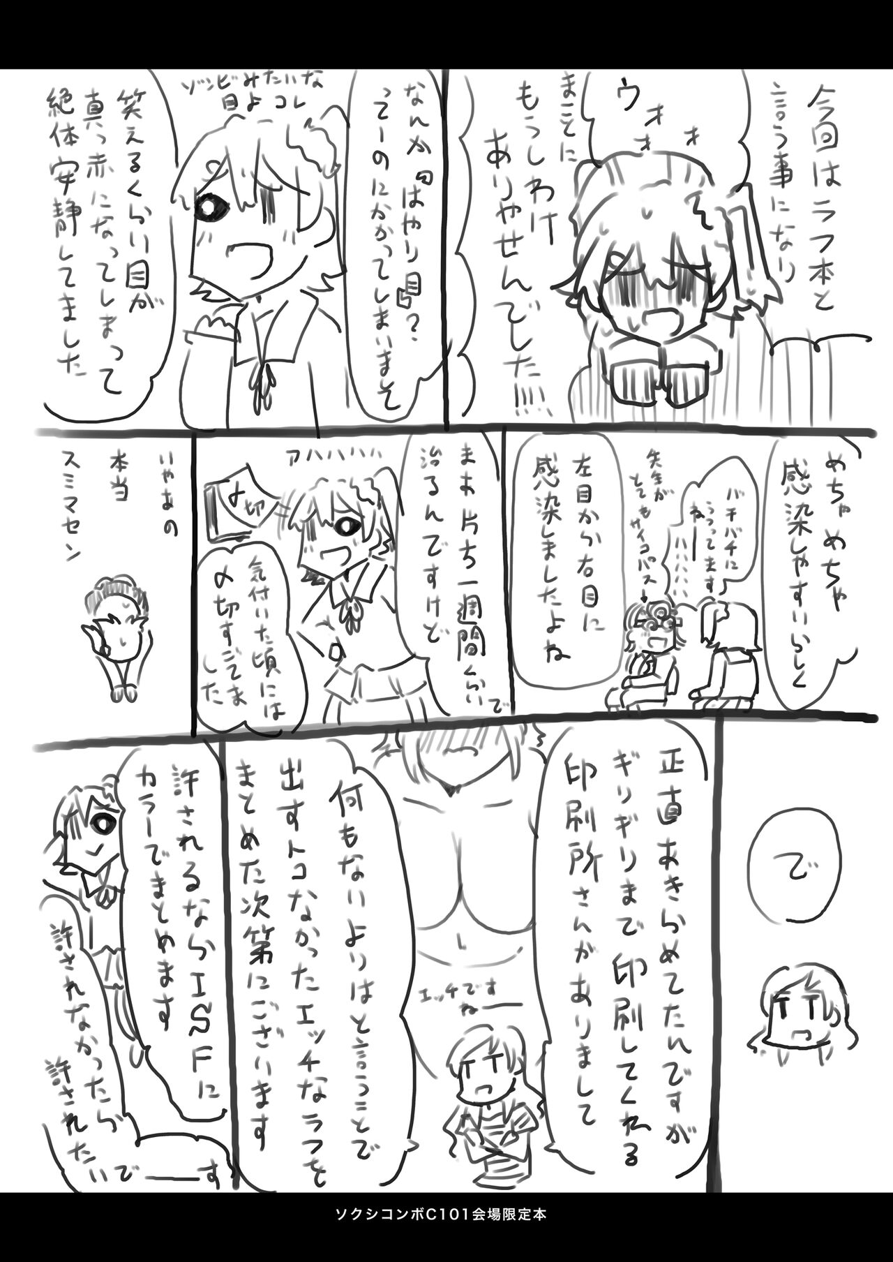 Chotto Ecchi na Rough Bon page 9 full