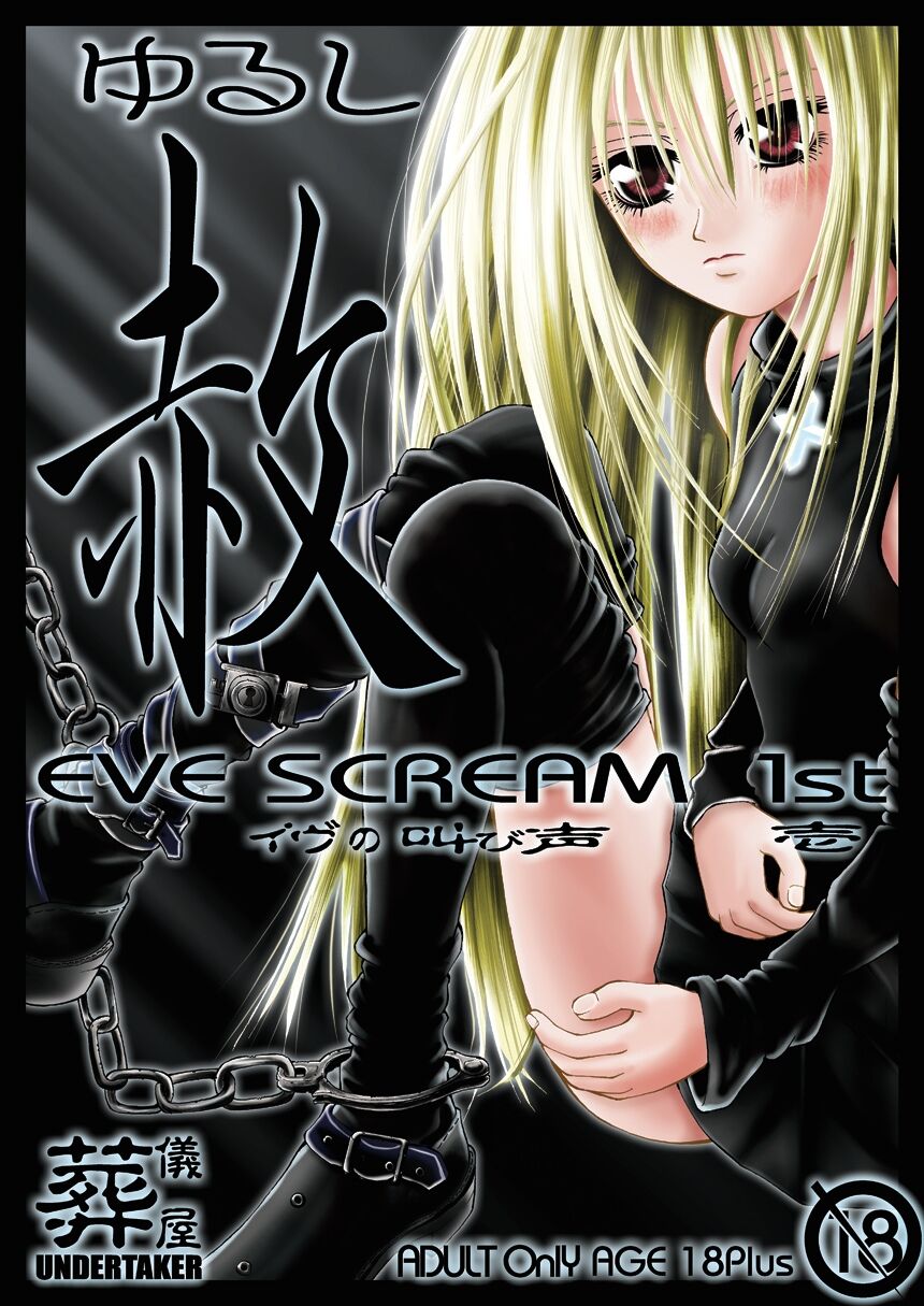 Yurushi EVE SCREAM 1st page 1 full