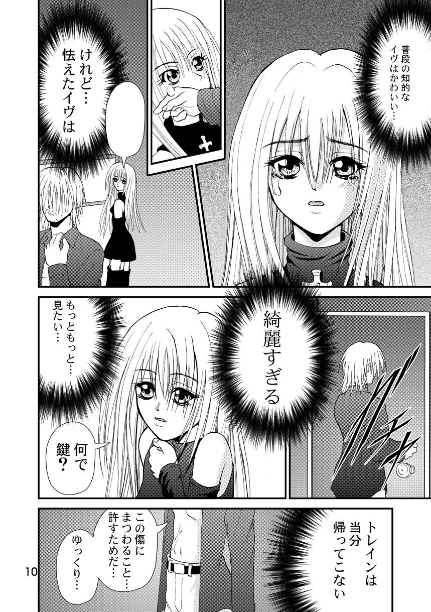 Yurushi EVE SCREAM 1st page 10 full
