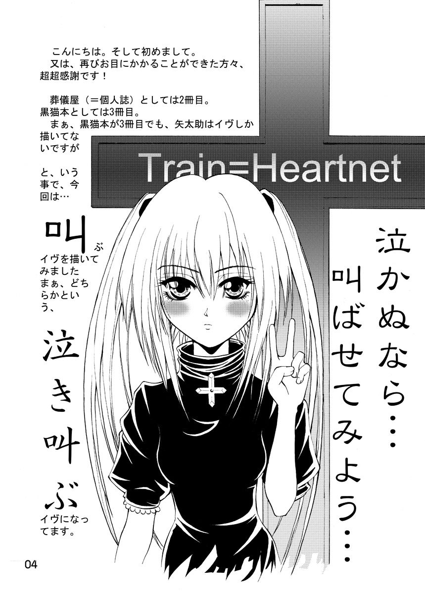 Yurushi EVE SCREAM 1st page 4 full