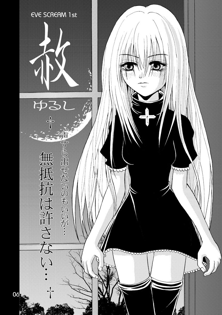 Yurushi EVE SCREAM 1st page 6 full