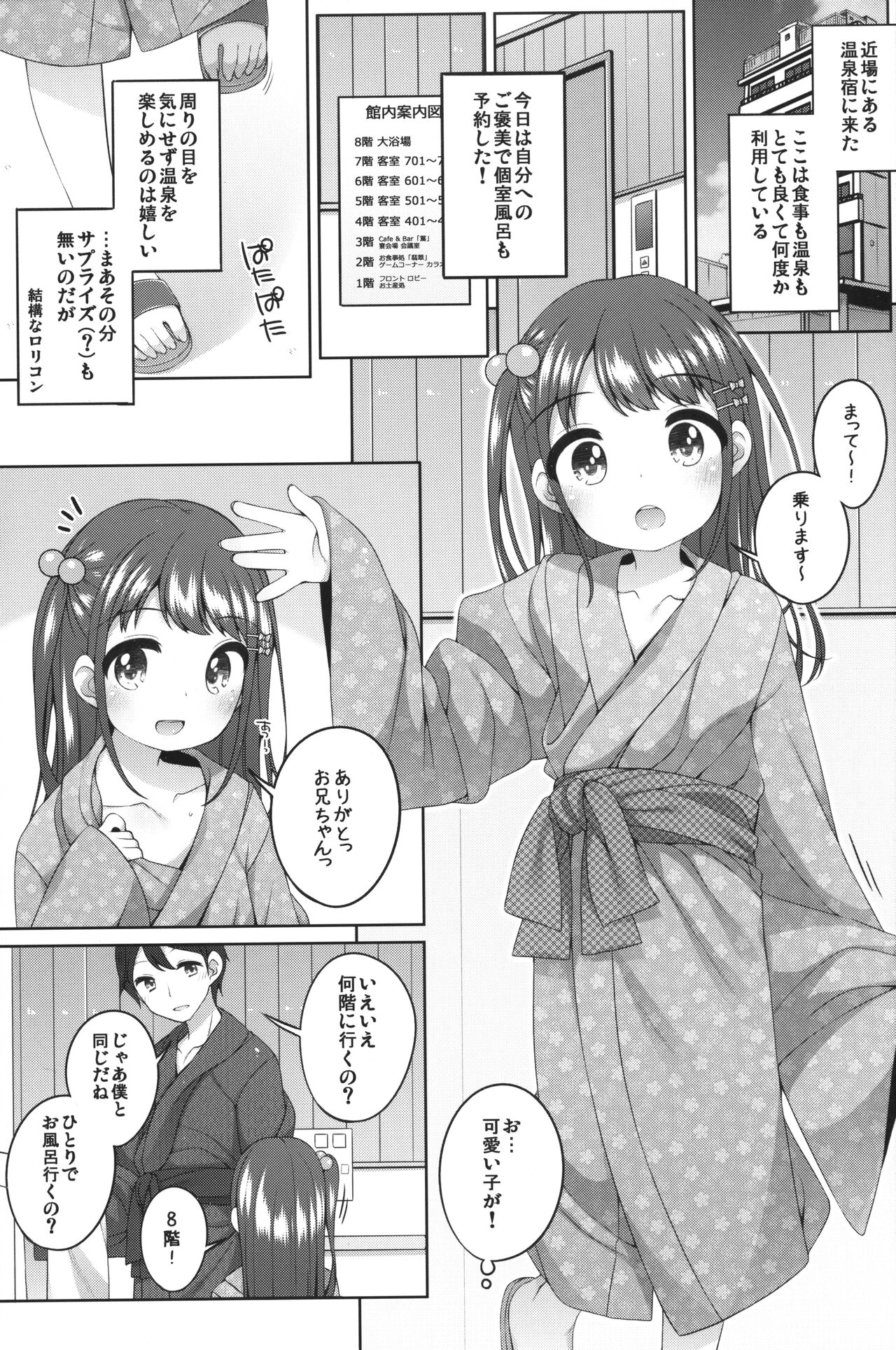 Kodomo Onsen -Bangai-hen- - Chisaki-chan no Baai- page 2 full