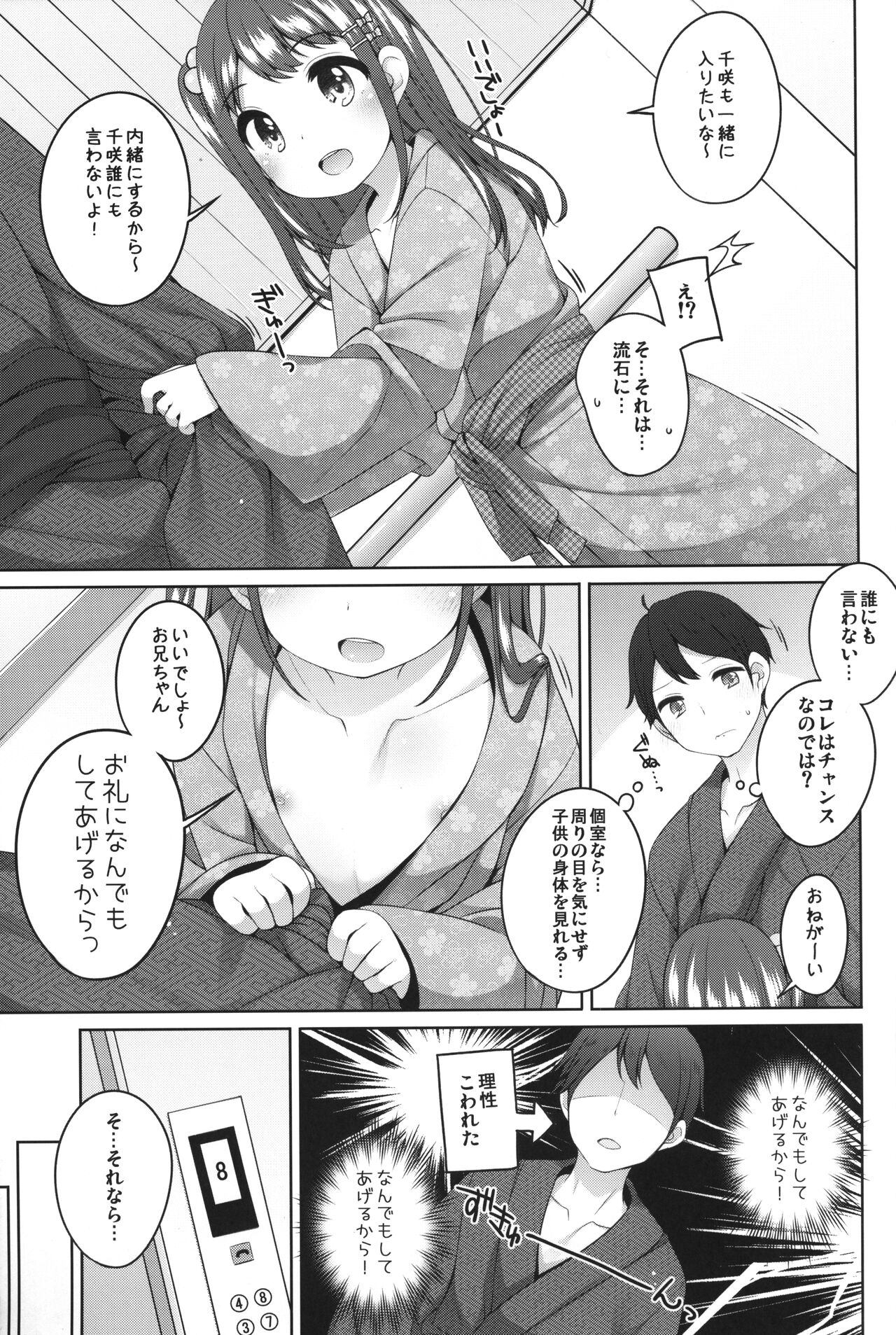 Kodomo Onsen -Bangai-hen- - Chisaki-chan no Baai- page 4 full