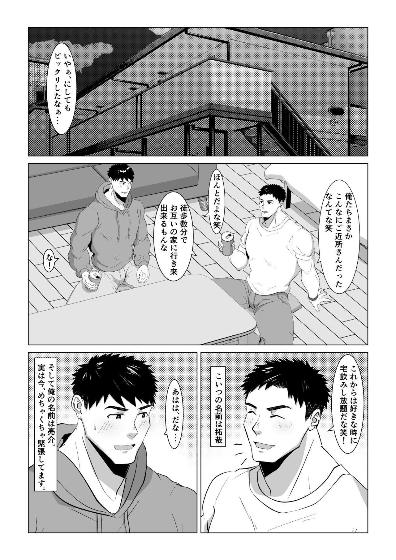 Kataomoichuu no Nonke-kun ga Yotte Neteru no o Ii Koto ni, Iroiro Shichau Ohanashi page 2 full