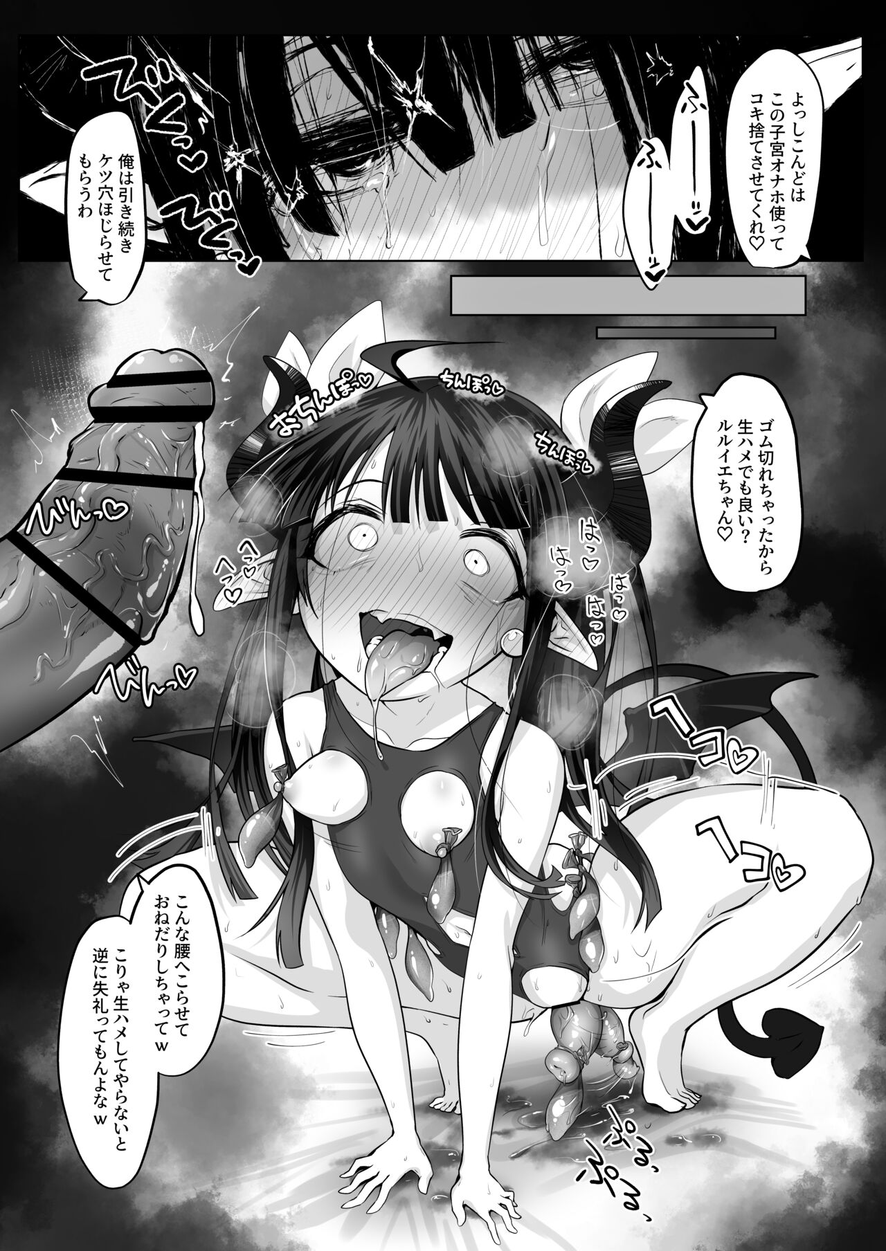 Ruruie-chan ga 3P de Saimin Ochi Shichatte Shikyuu Dammo suru Manga page 7 full