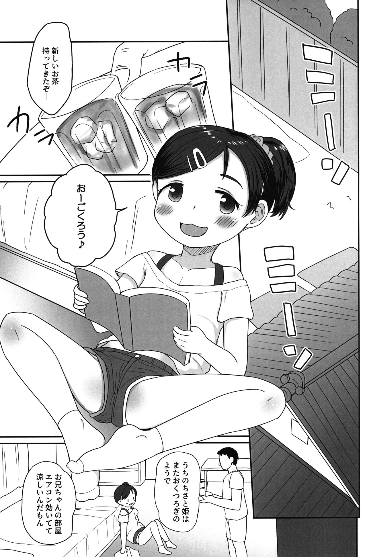 Suki-suki Chisato-chan page 2 full