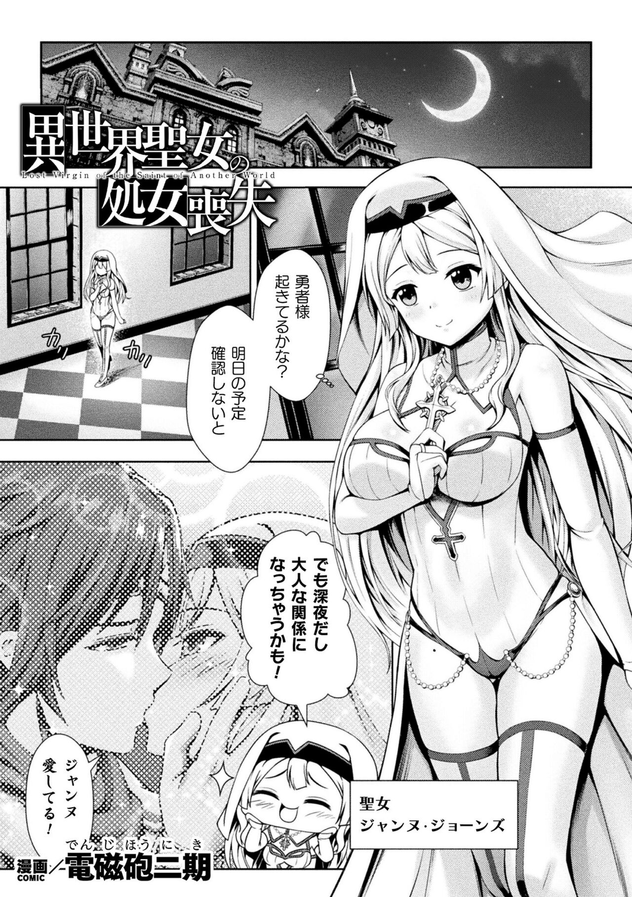 Kukkoro Heroines Vol. 30 page 3 full