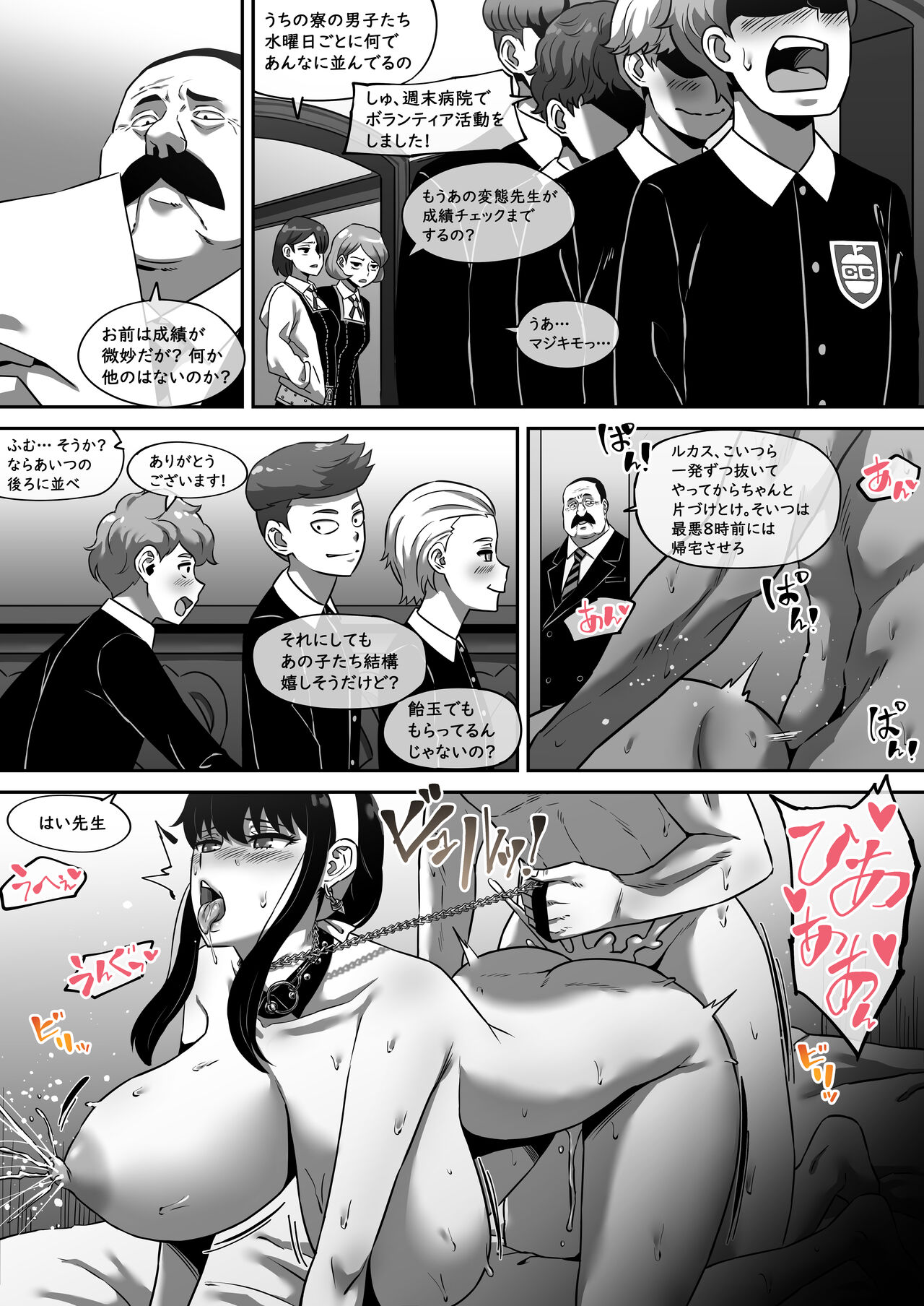 Klein Ryou Kyouyou Nikubenki Nyuugyuu Babaa Yor Forger 2 page 4 full