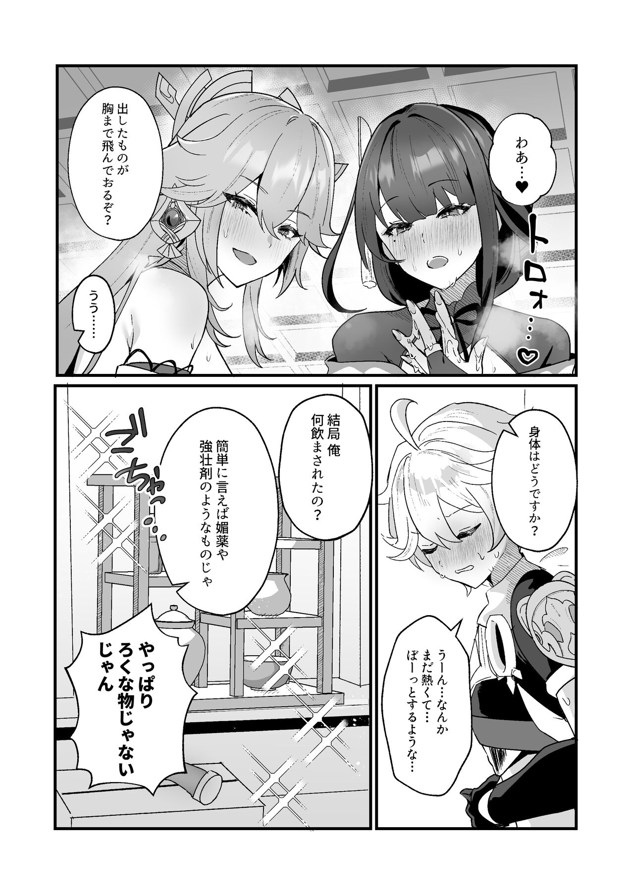 Himitsu no xx Kaihatsu page 10 full