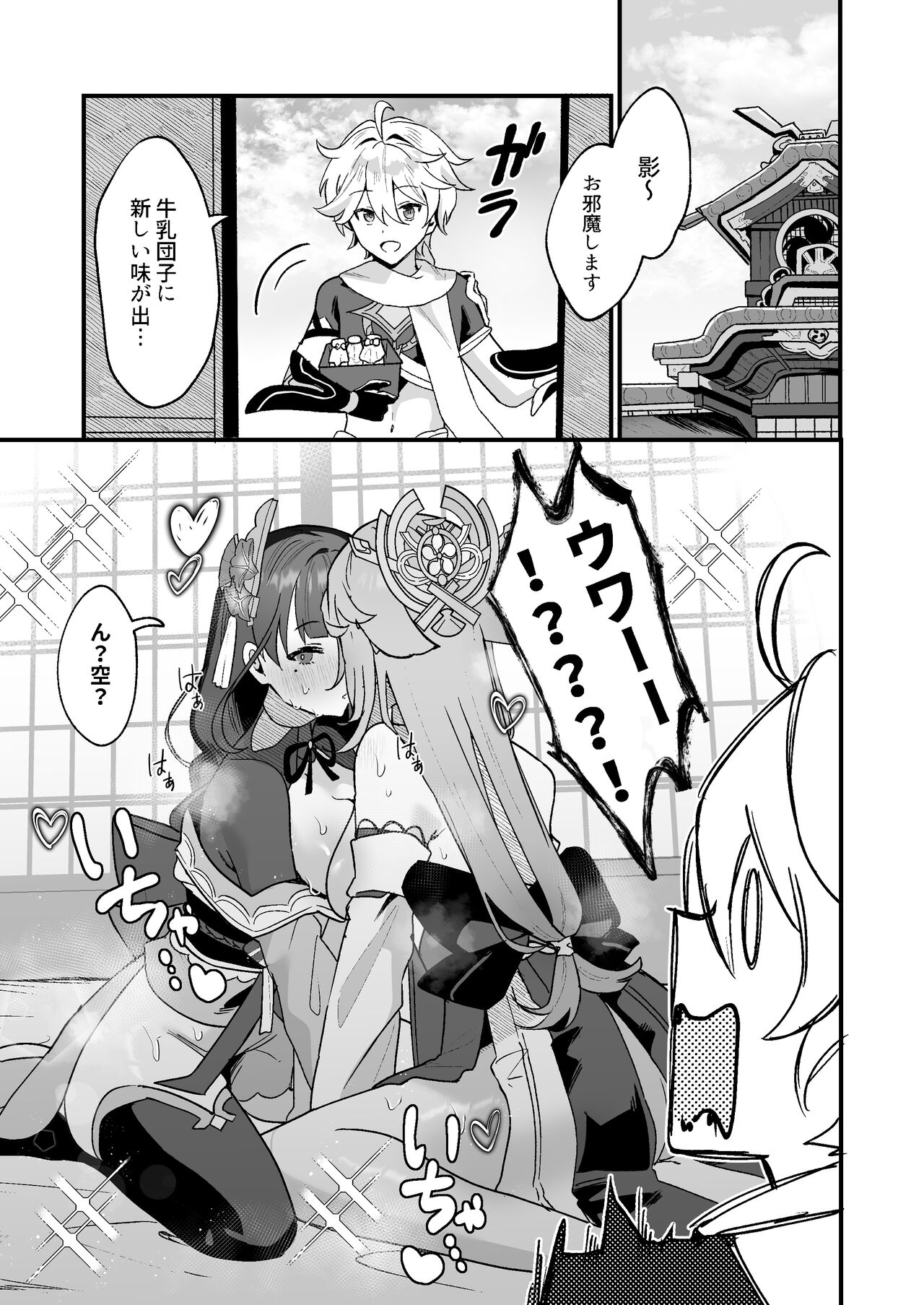 Himitsu no xx Kaihatsu page 2 full