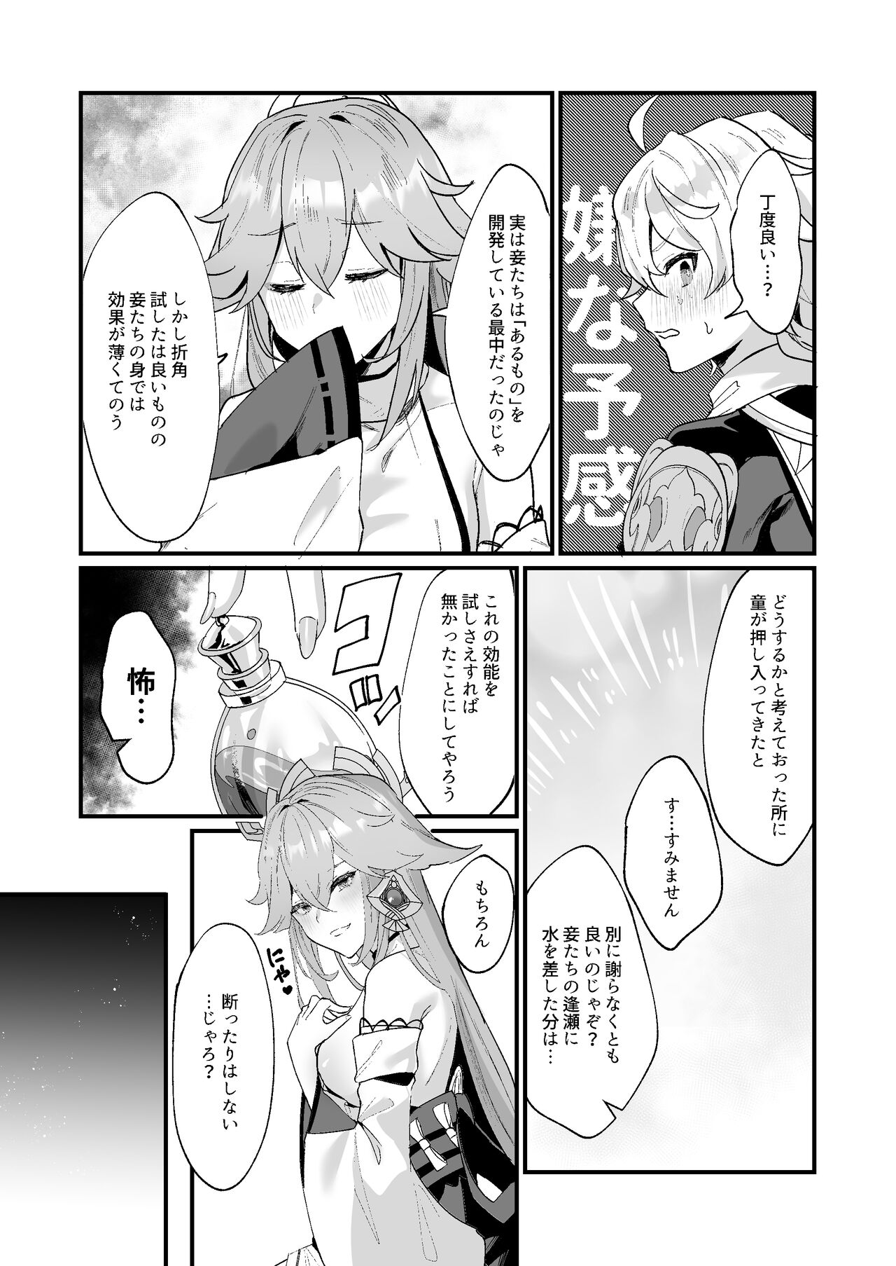 Himitsu no xx Kaihatsu page 4 full