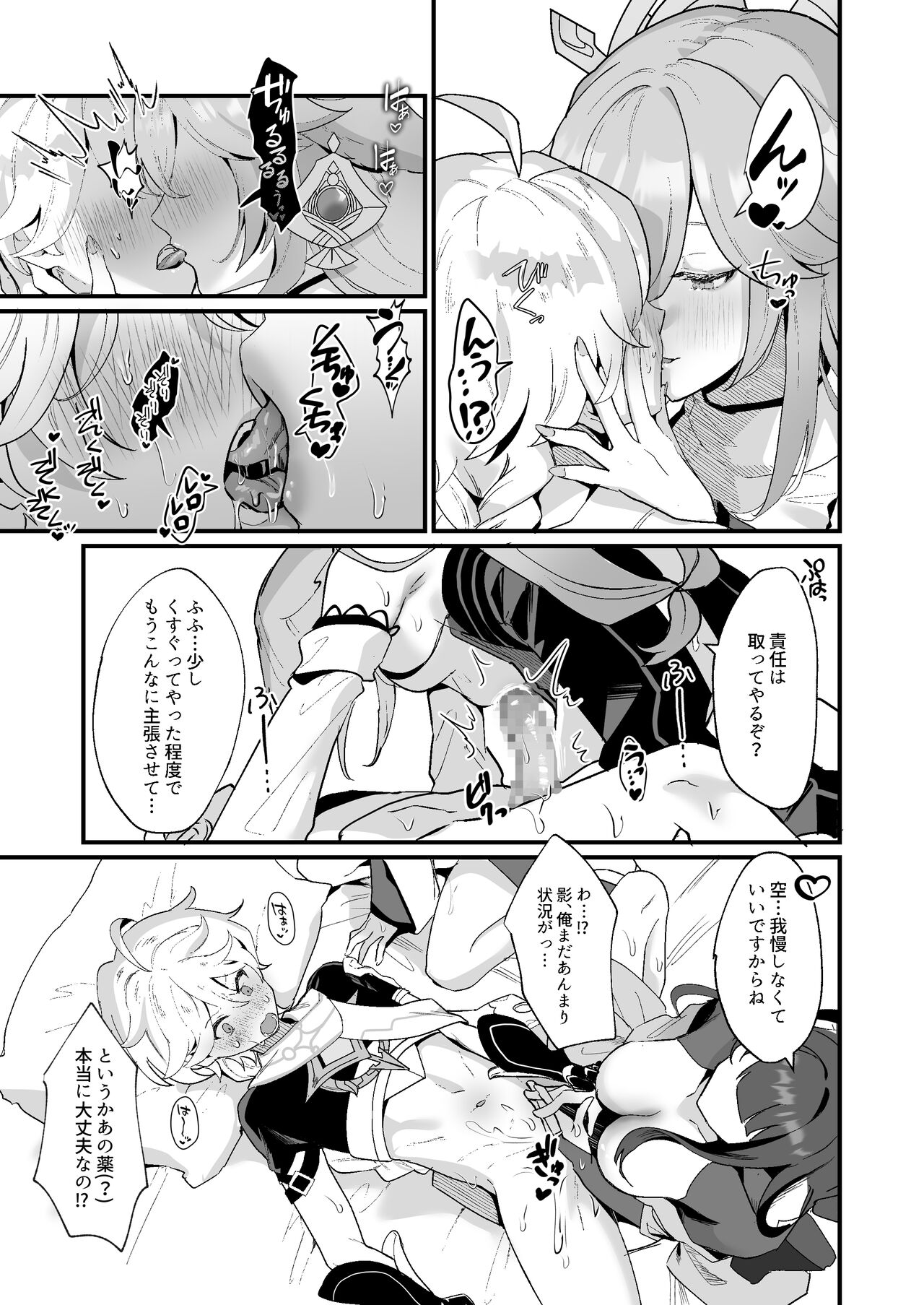Himitsu no xx Kaihatsu page 6 full