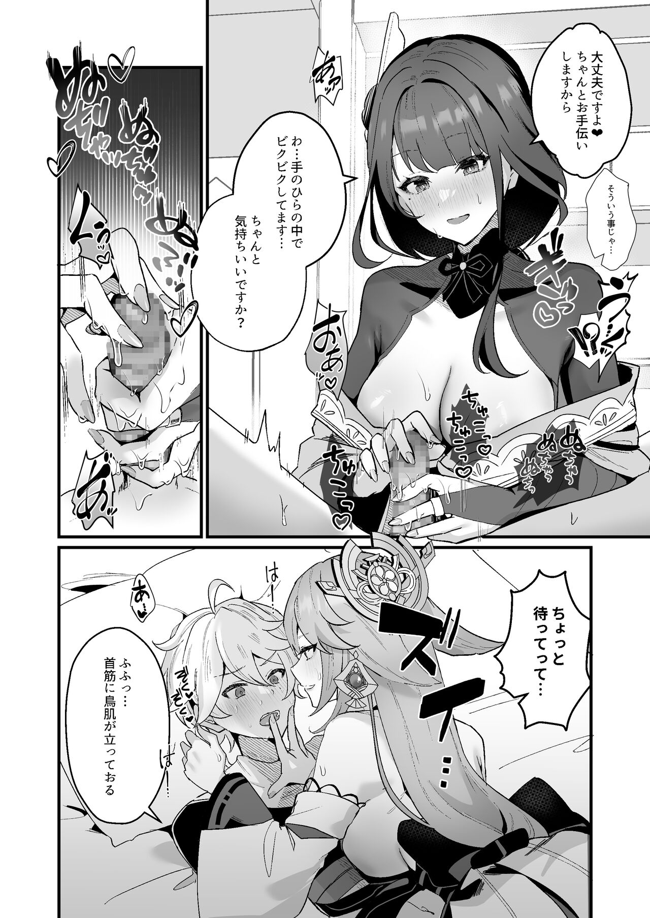 Himitsu no xx Kaihatsu page 7 full