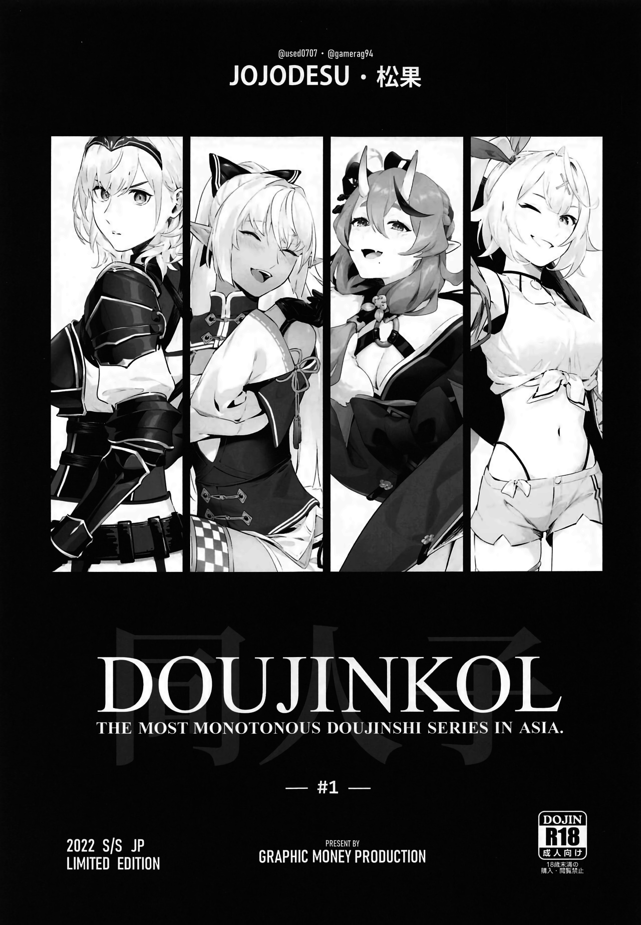 DOUJINKOL #1 page 1 full