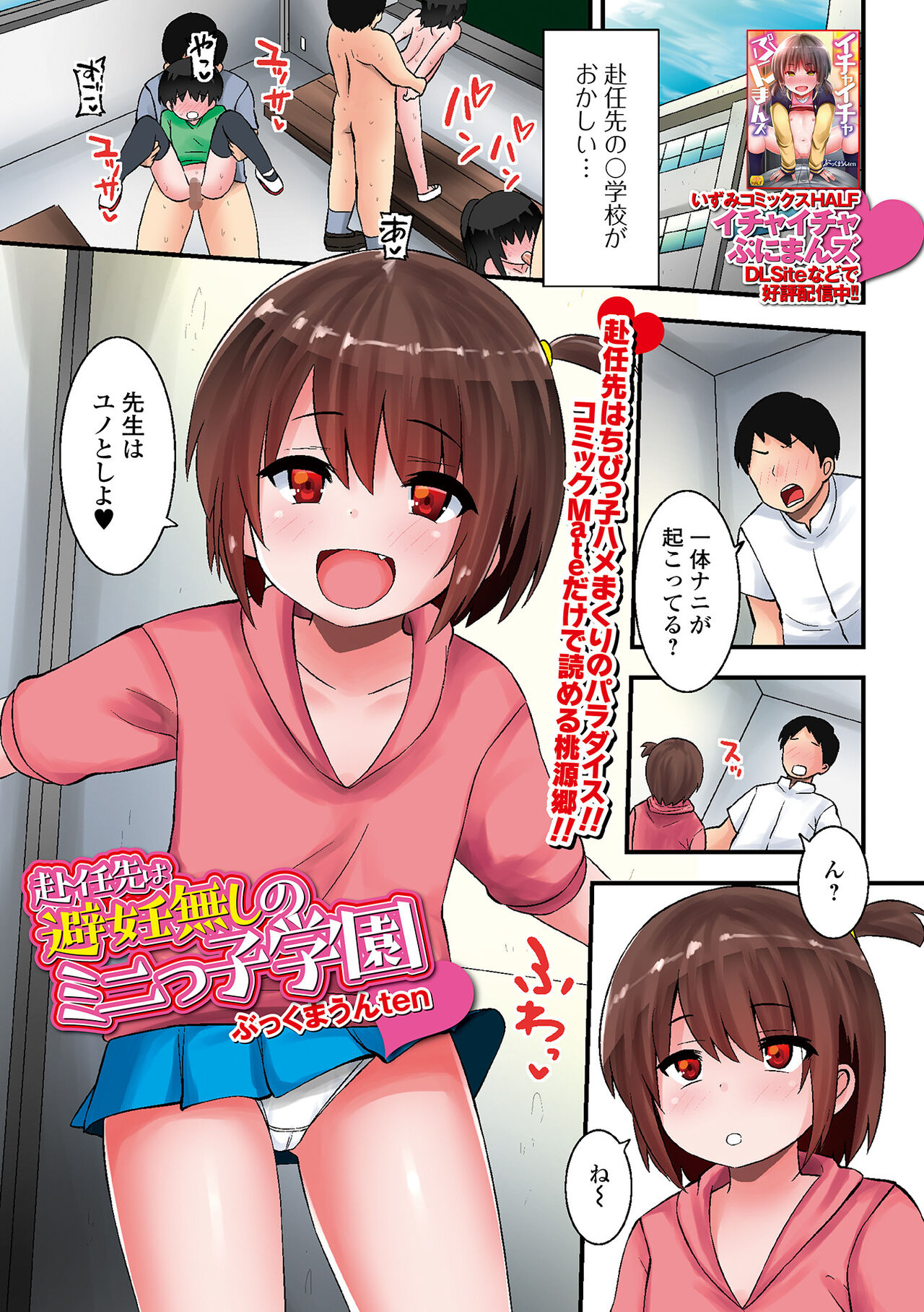 COMIC Mate Legend Vol. 51 2023-06 page 3 full