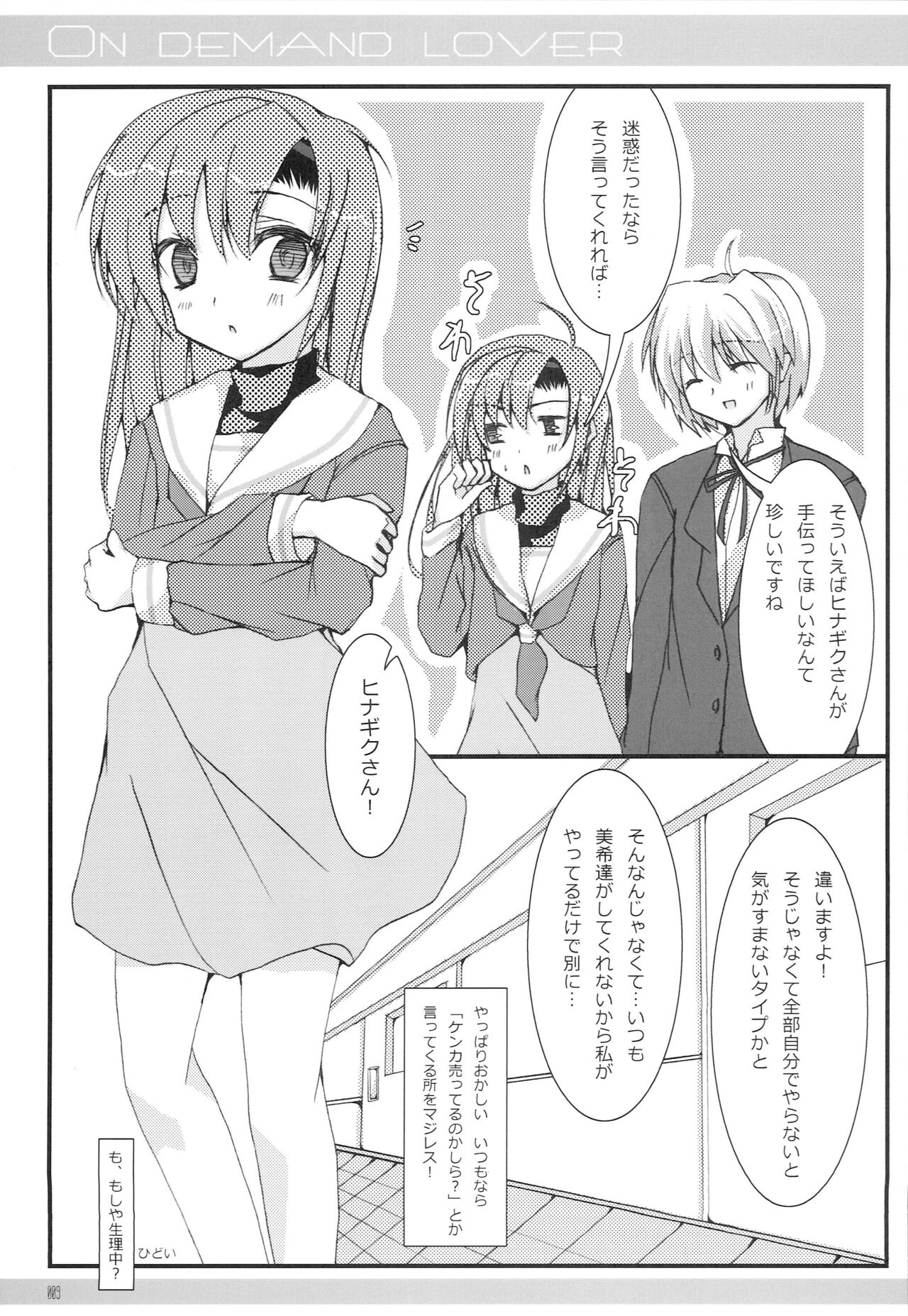 ON DEMAND LOVER page 7 full