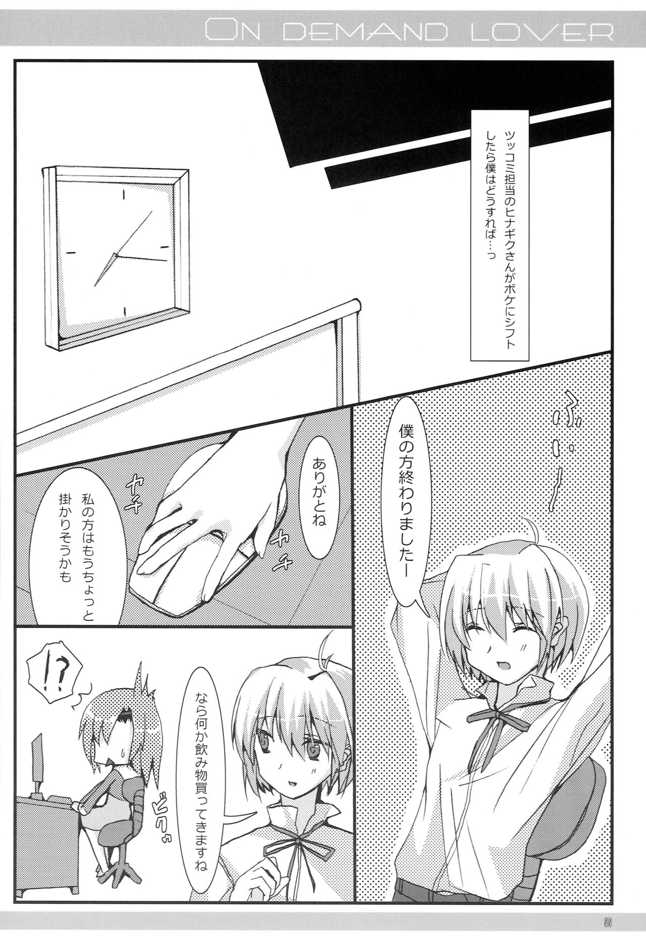 ON DEMAND LOVER page 8 full