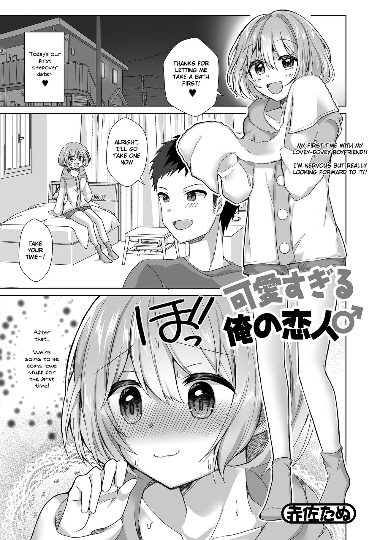 Kawaisugiru Ore no Koibito ♂ | My Boyfriend is Too Cute page 1 full