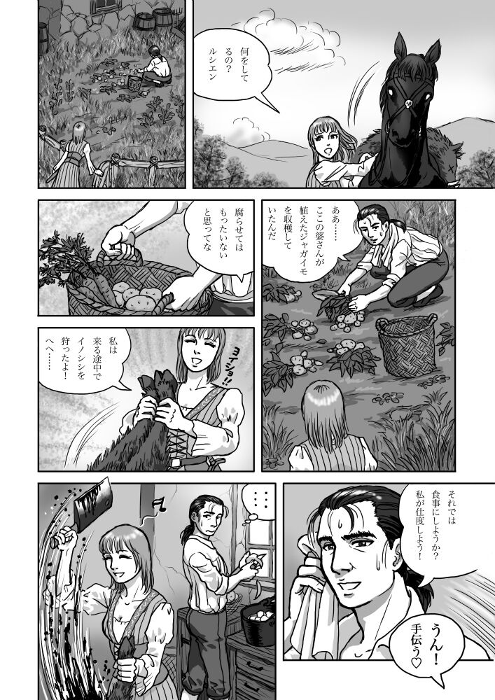 Rushien Rashansu to Ai no Kurashi Vol. 6 page 2 full