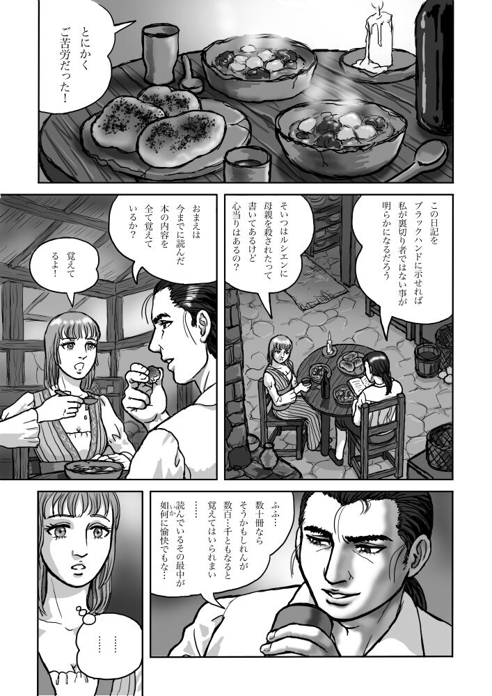 Rushien Rashansu to Ai no Kurashi Vol. 6 page 3 full