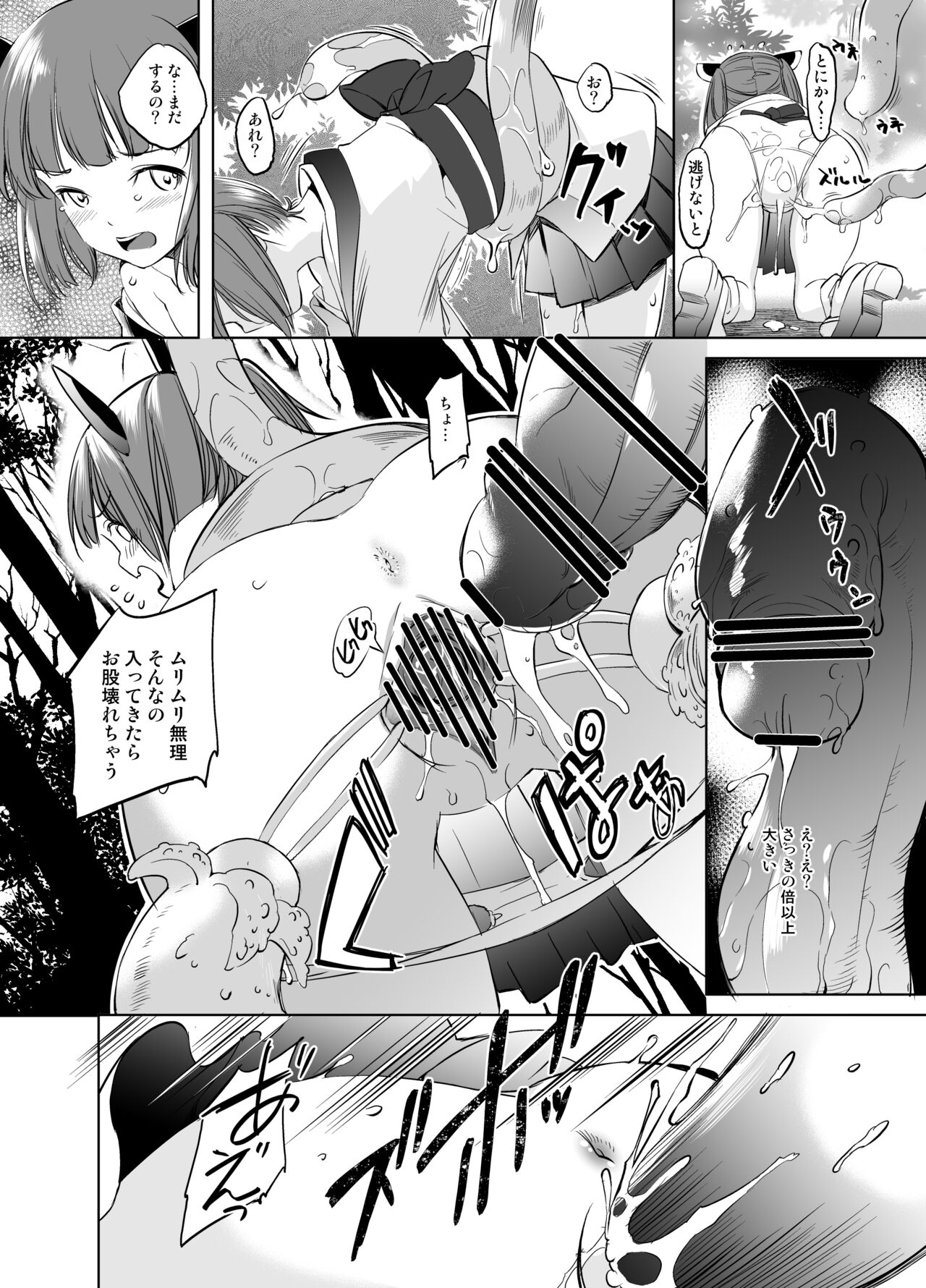 Kiritan Shokushu Manga Grayscale Ban page 4 full