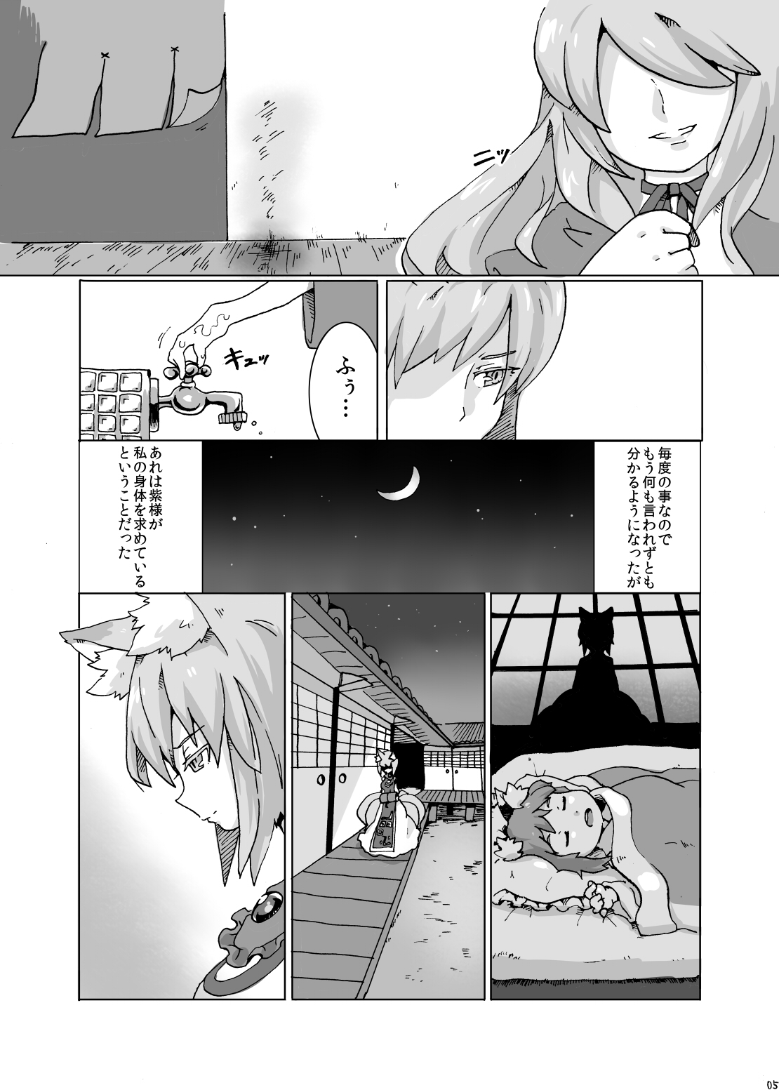 Yukari-sama to Watashi page 4 full