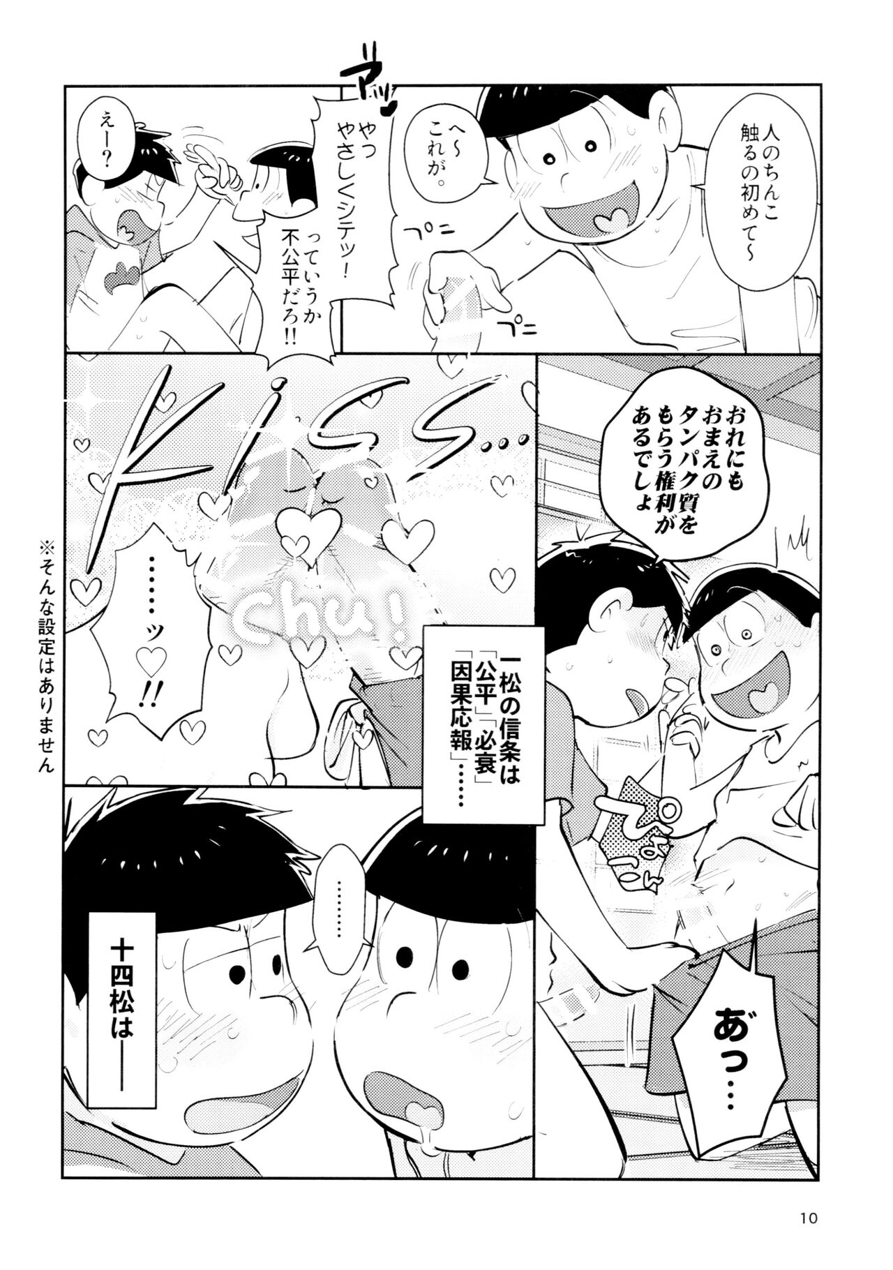 Zatsu Shinkiro's page 10 full