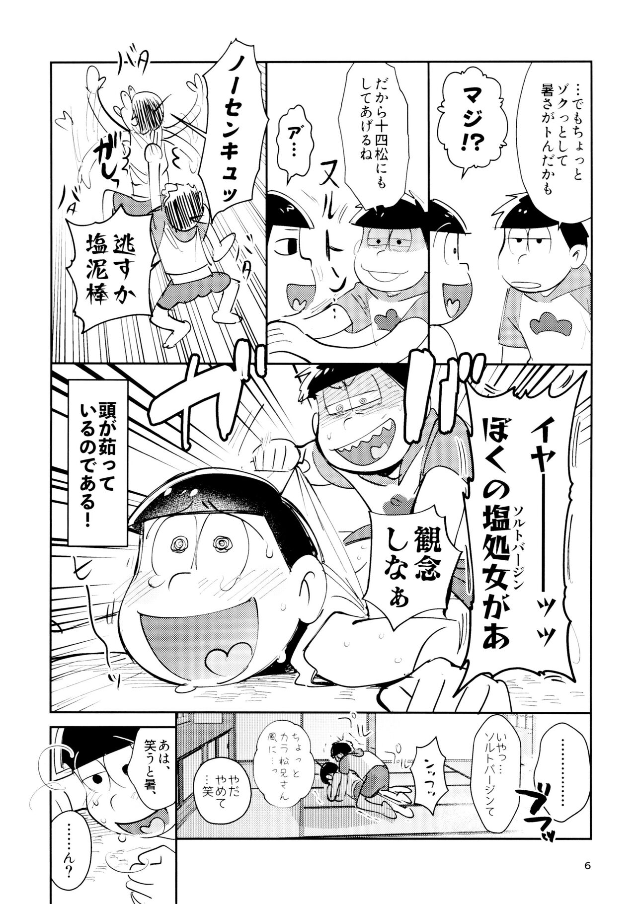 Zatsu Shinkiro's page 6 full