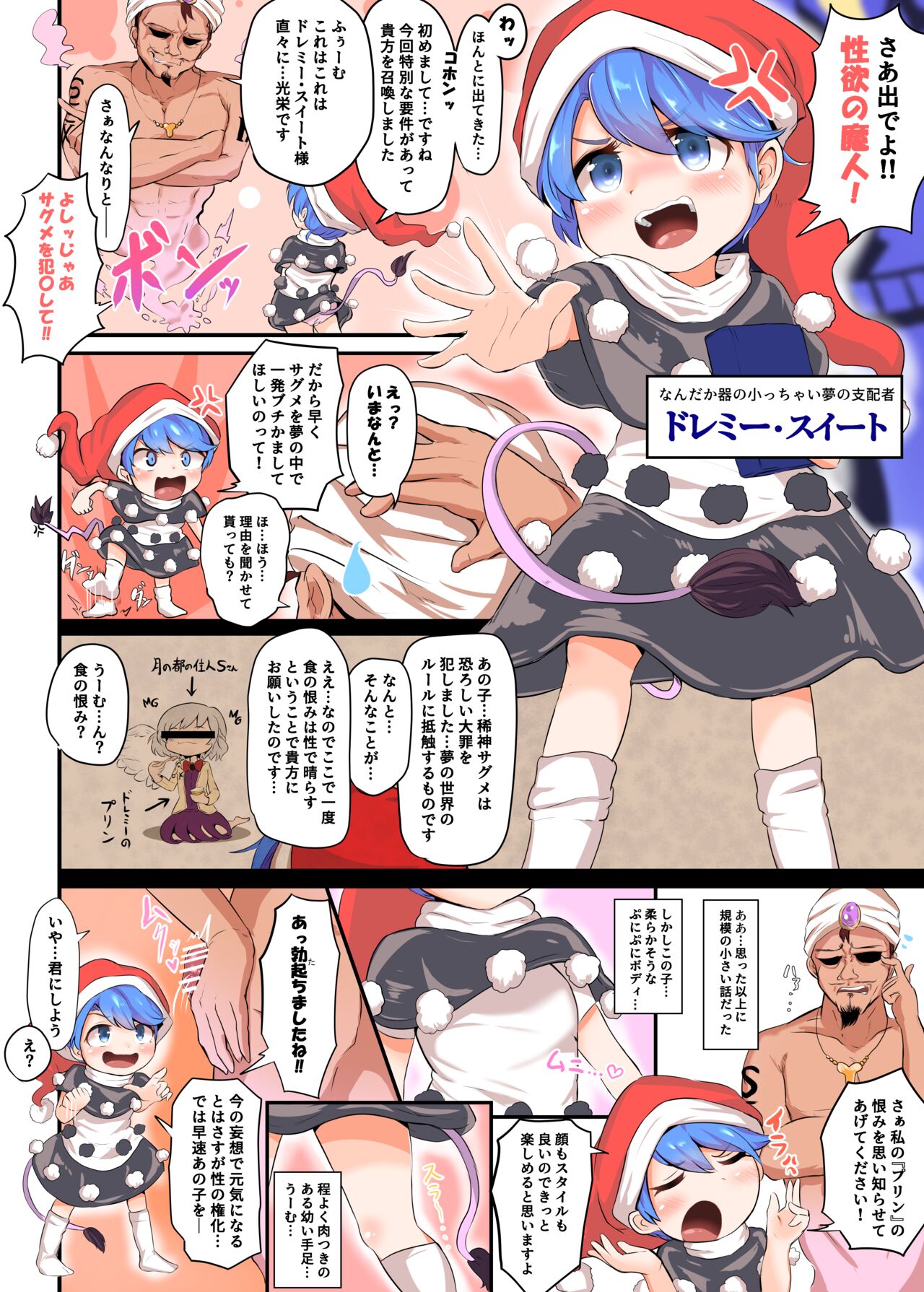 Dai Shippai!? Ponkotsu Doremy-chan no "H" na Fukushuugeki page 1 full