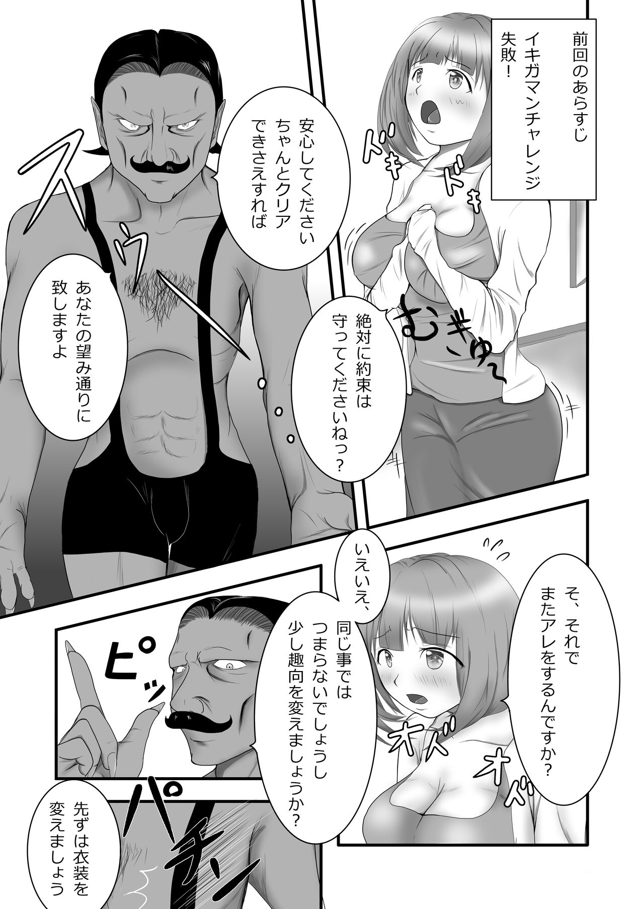 Iki Gaman Challenge 2 page 2 full