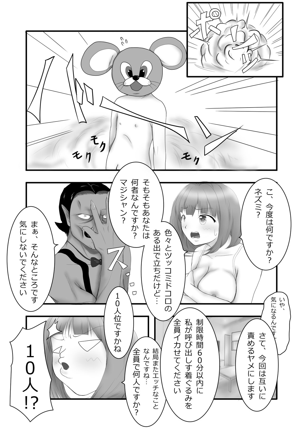 Iki Gaman Challenge 2 page 4 full