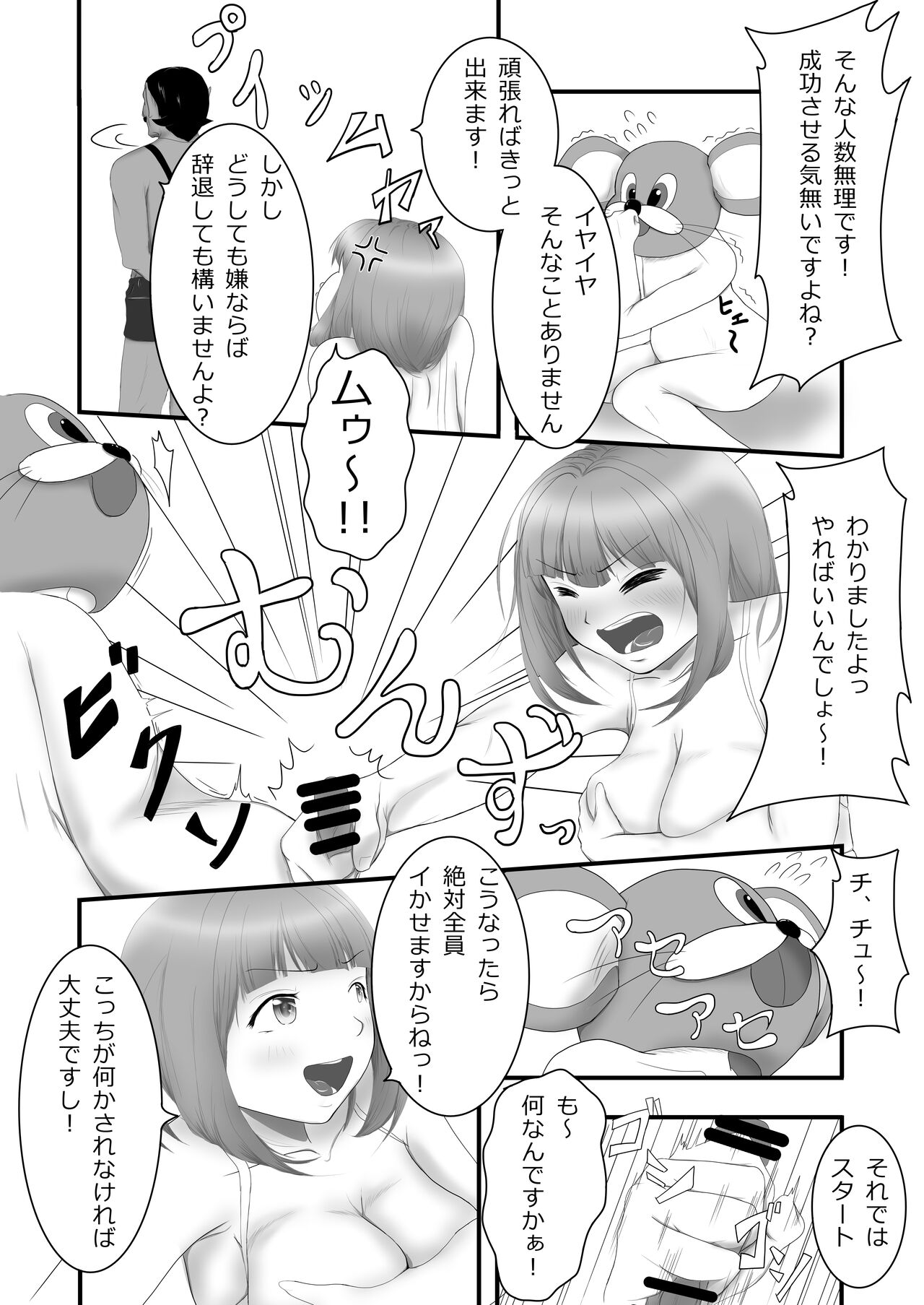 Iki Gaman Challenge 2 page 5 full