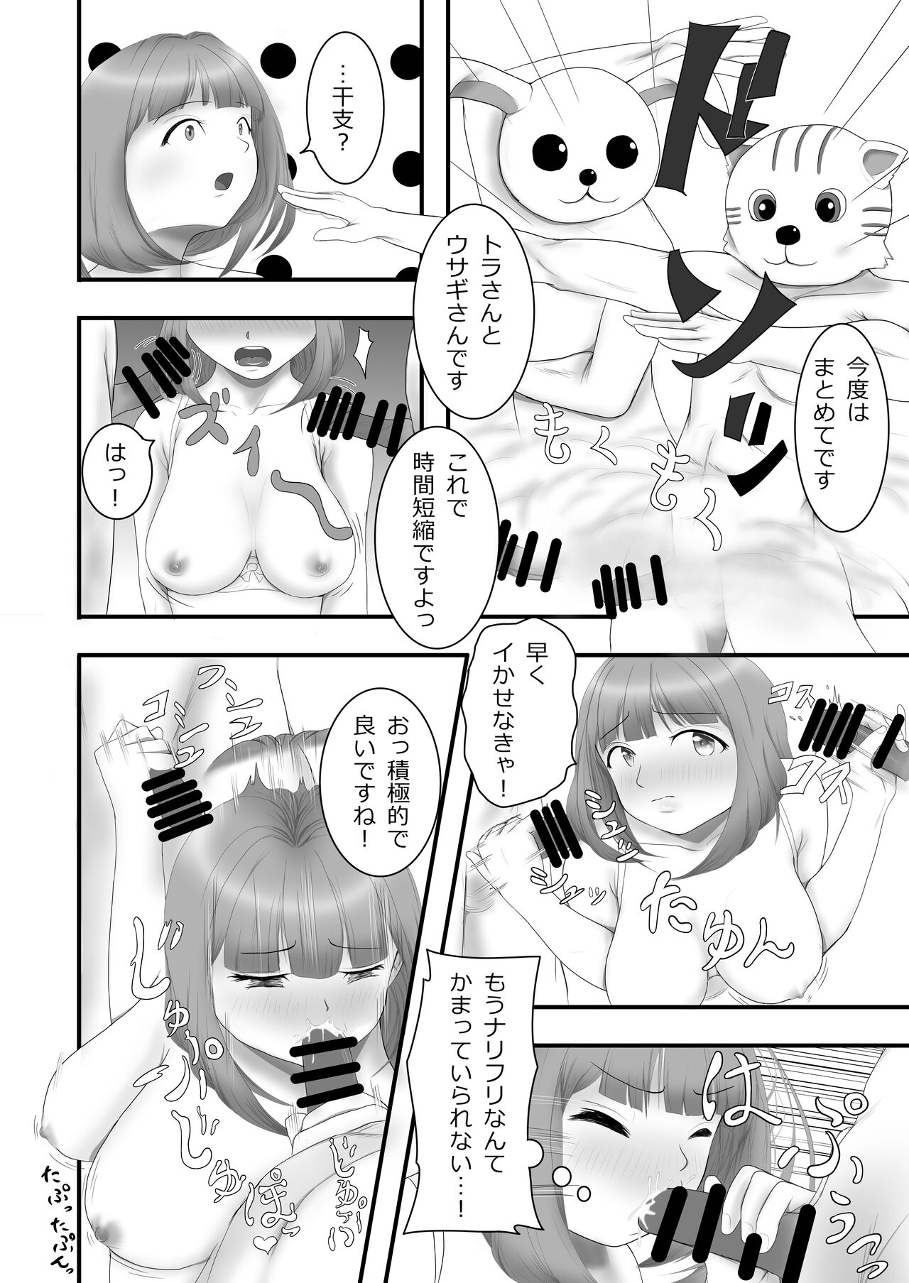 Iki Gaman Challenge 2 page 9 full