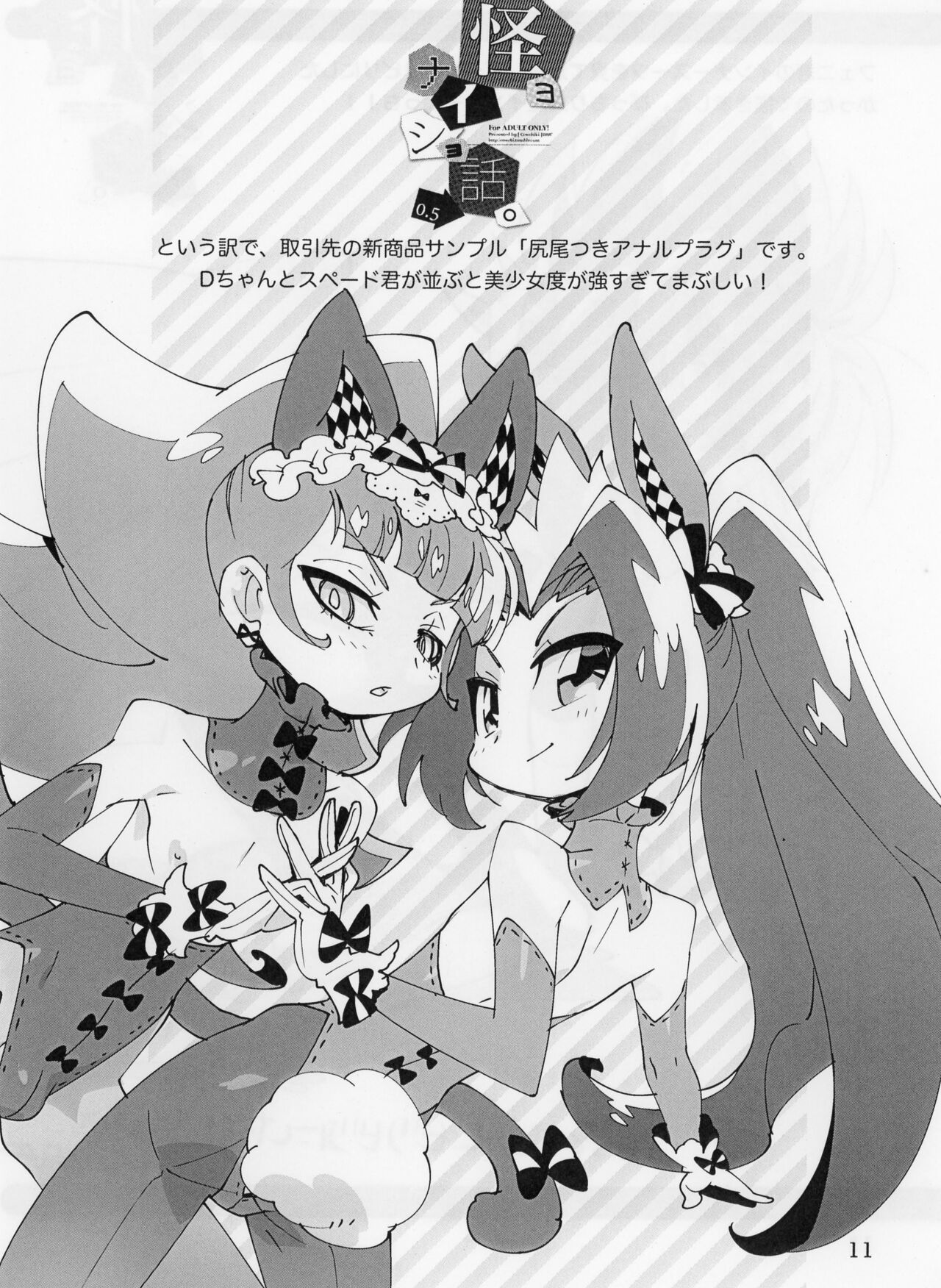 kaiyo naisho banashi 0.5 page 10 full