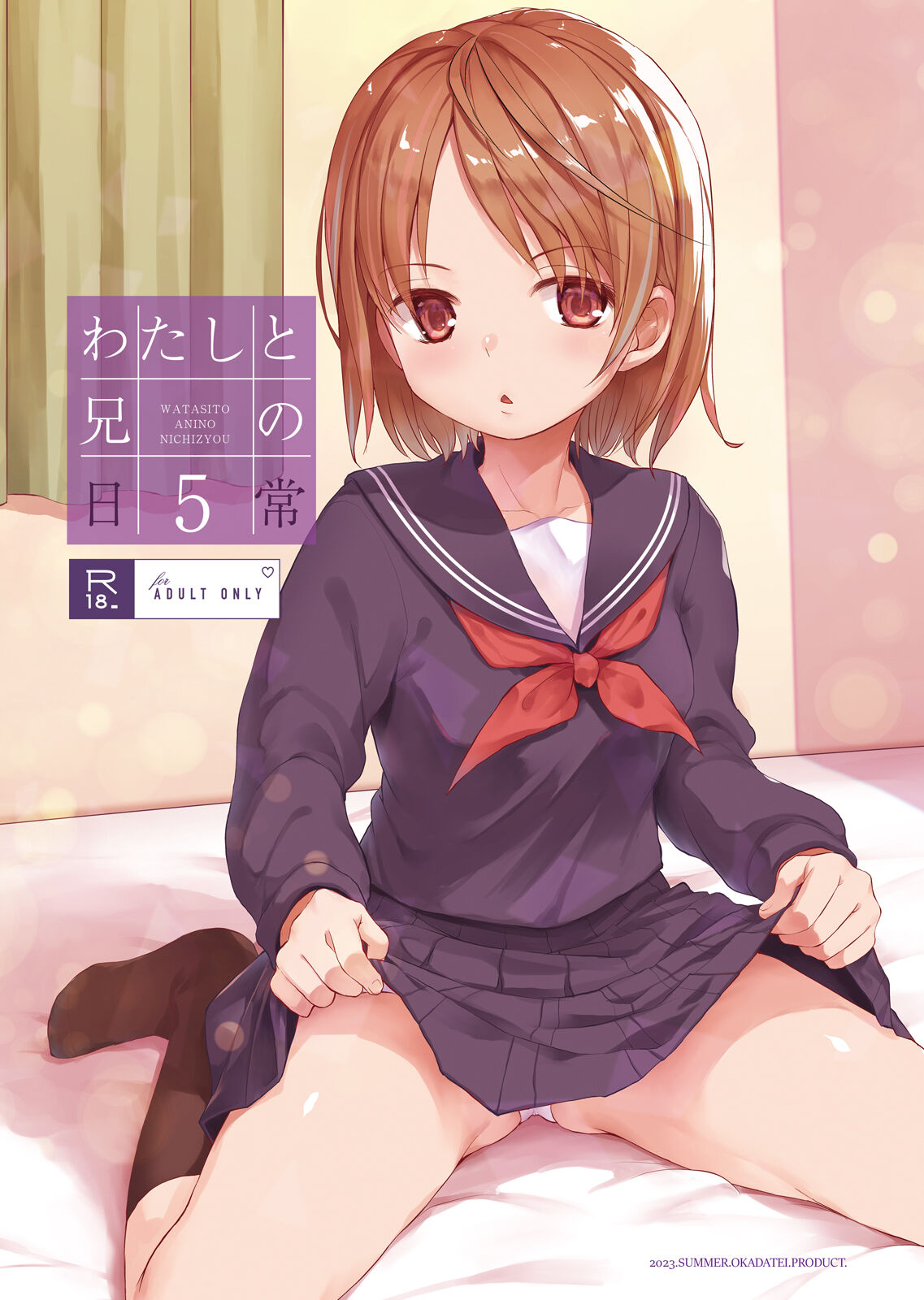 Watashi to Ani no Nichijou 5 page 1 full