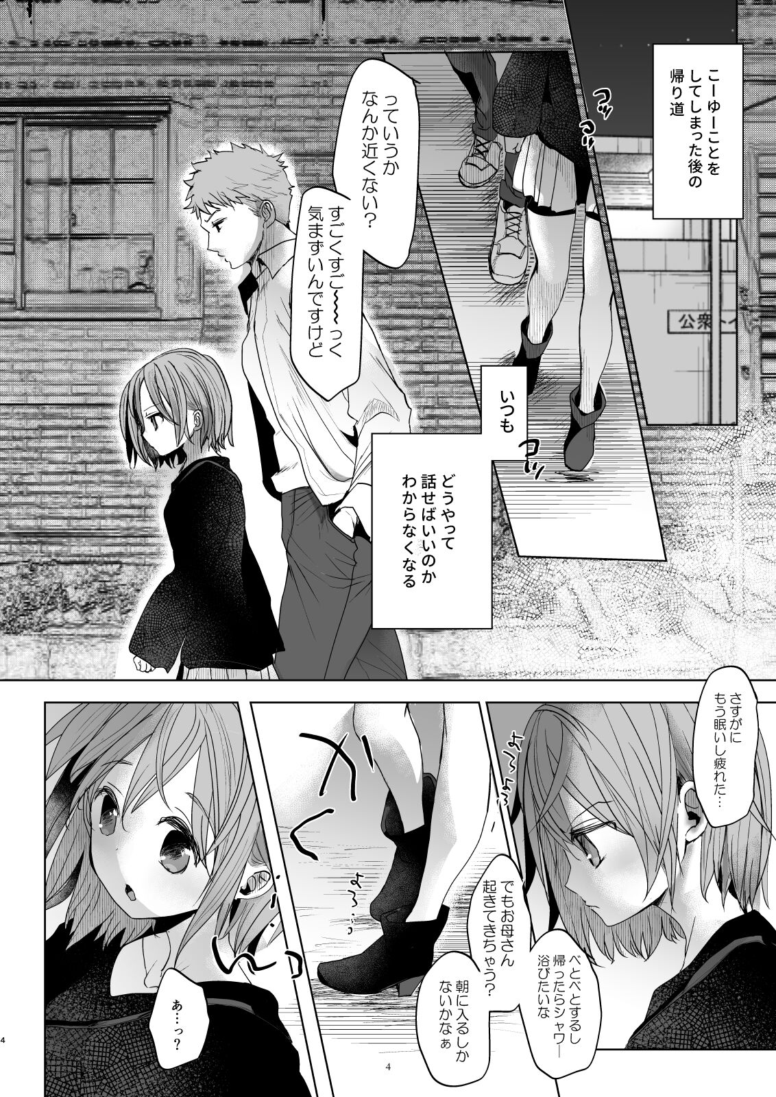 Watashi to Ani no Nichijou 5 page 3 full