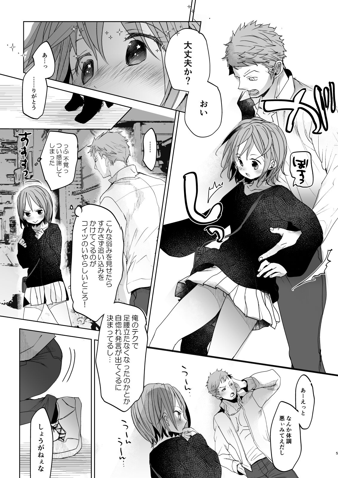 Watashi to Ani no Nichijou 5 page 4 full