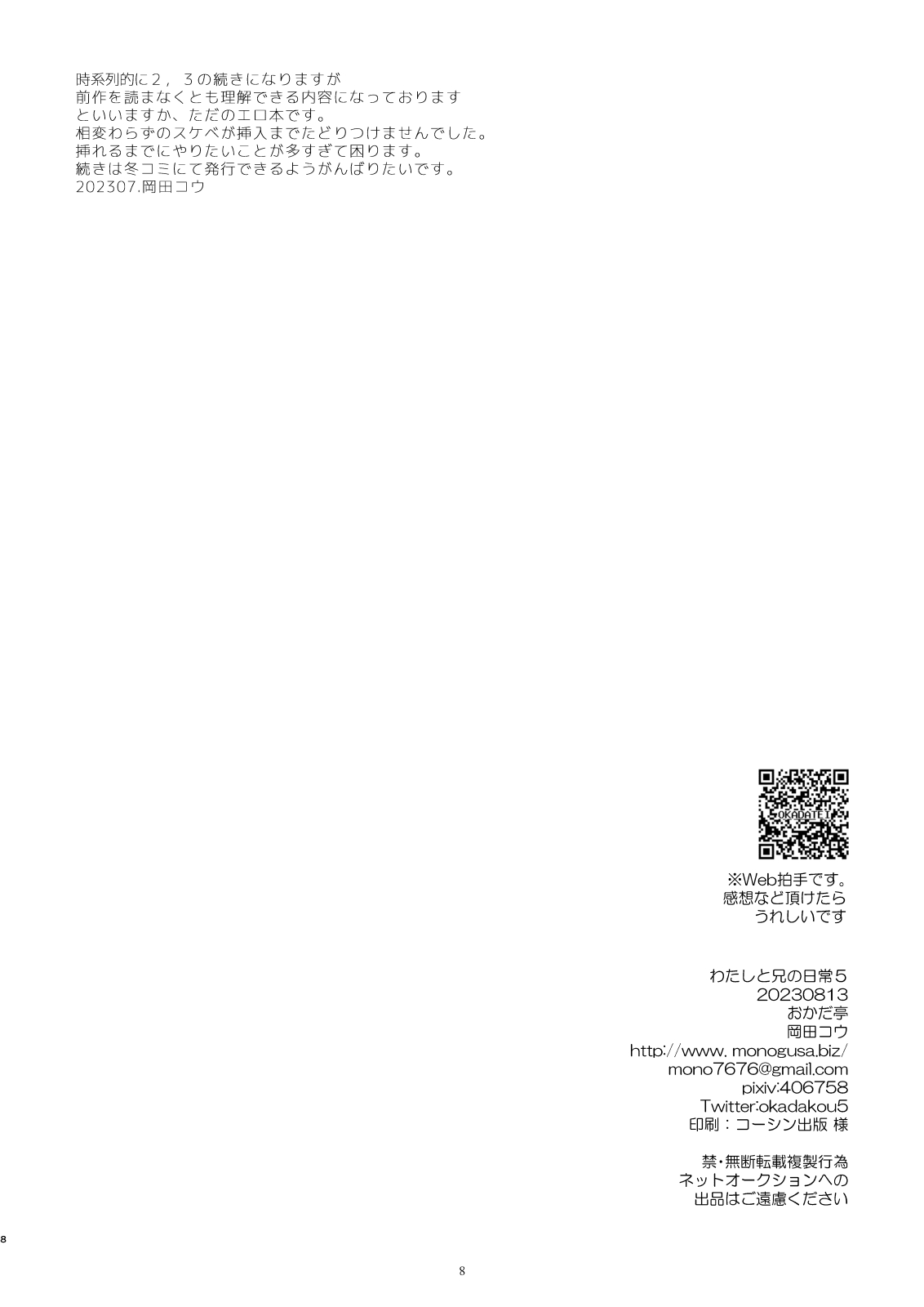 Watashi to Ani no Nichijou 5 page 7 full