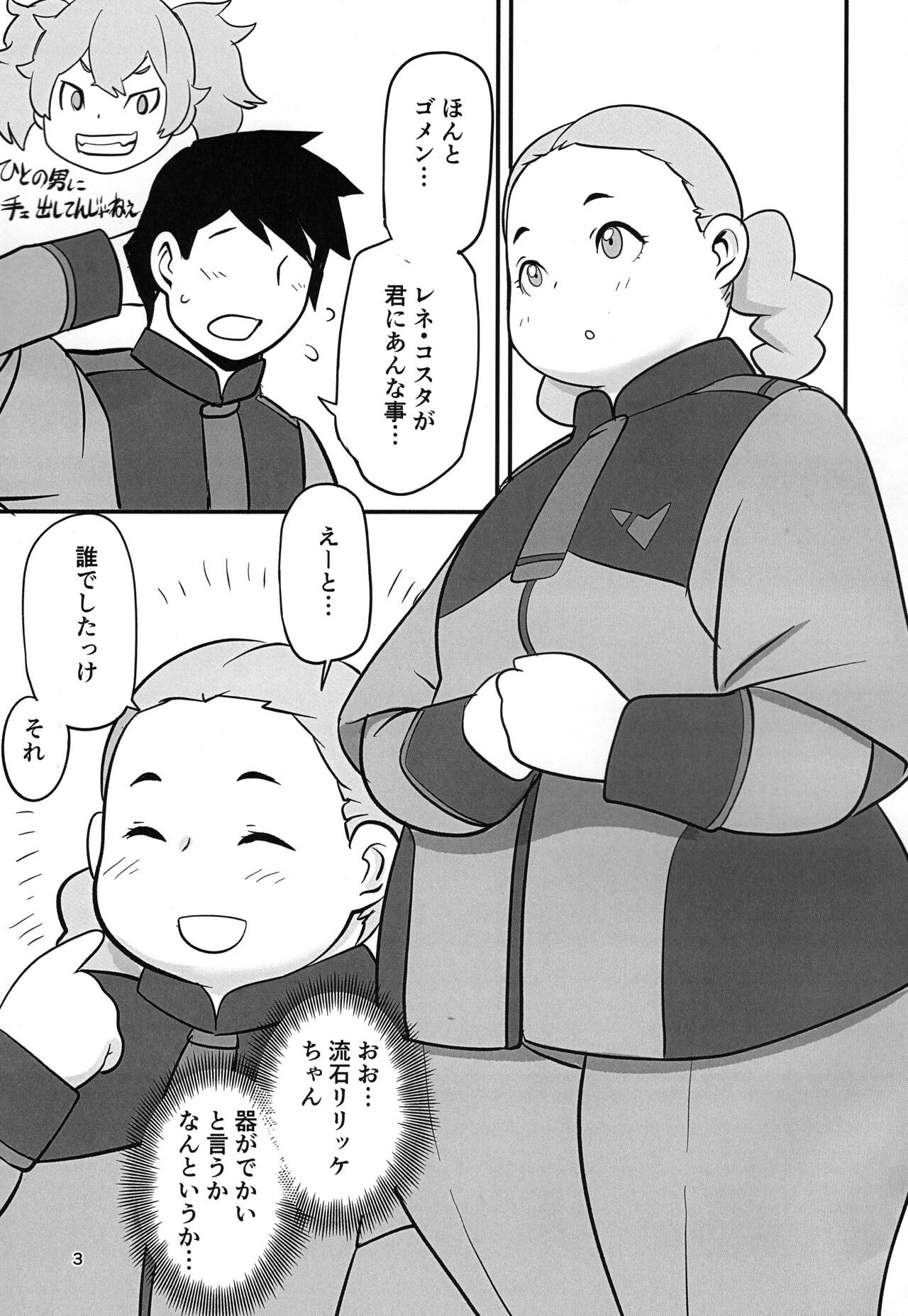 Futome no Kanojo ga Moteru Riyuu page 3 full