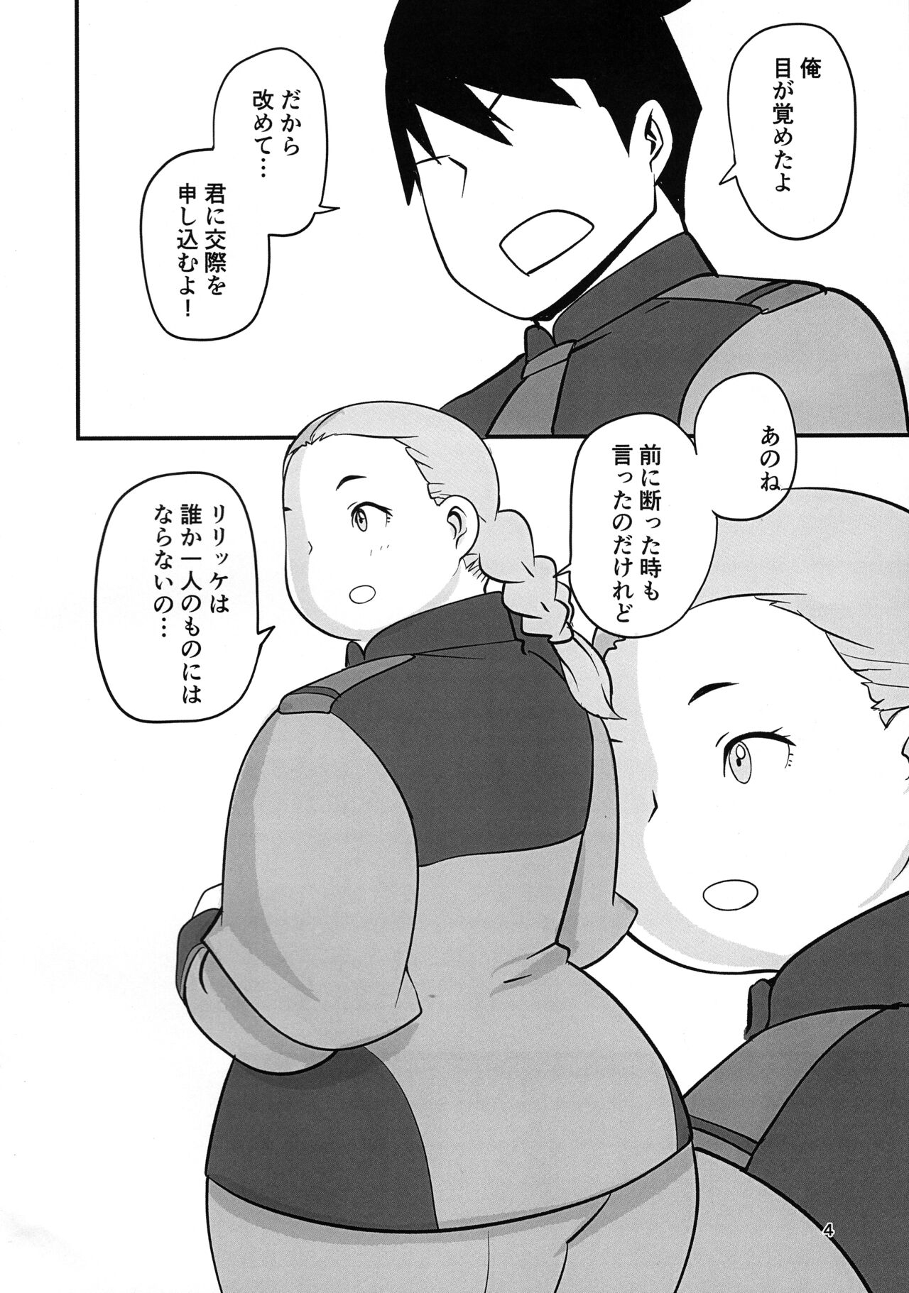 Futome no Kanojo ga Moteru Riyuu page 4 full