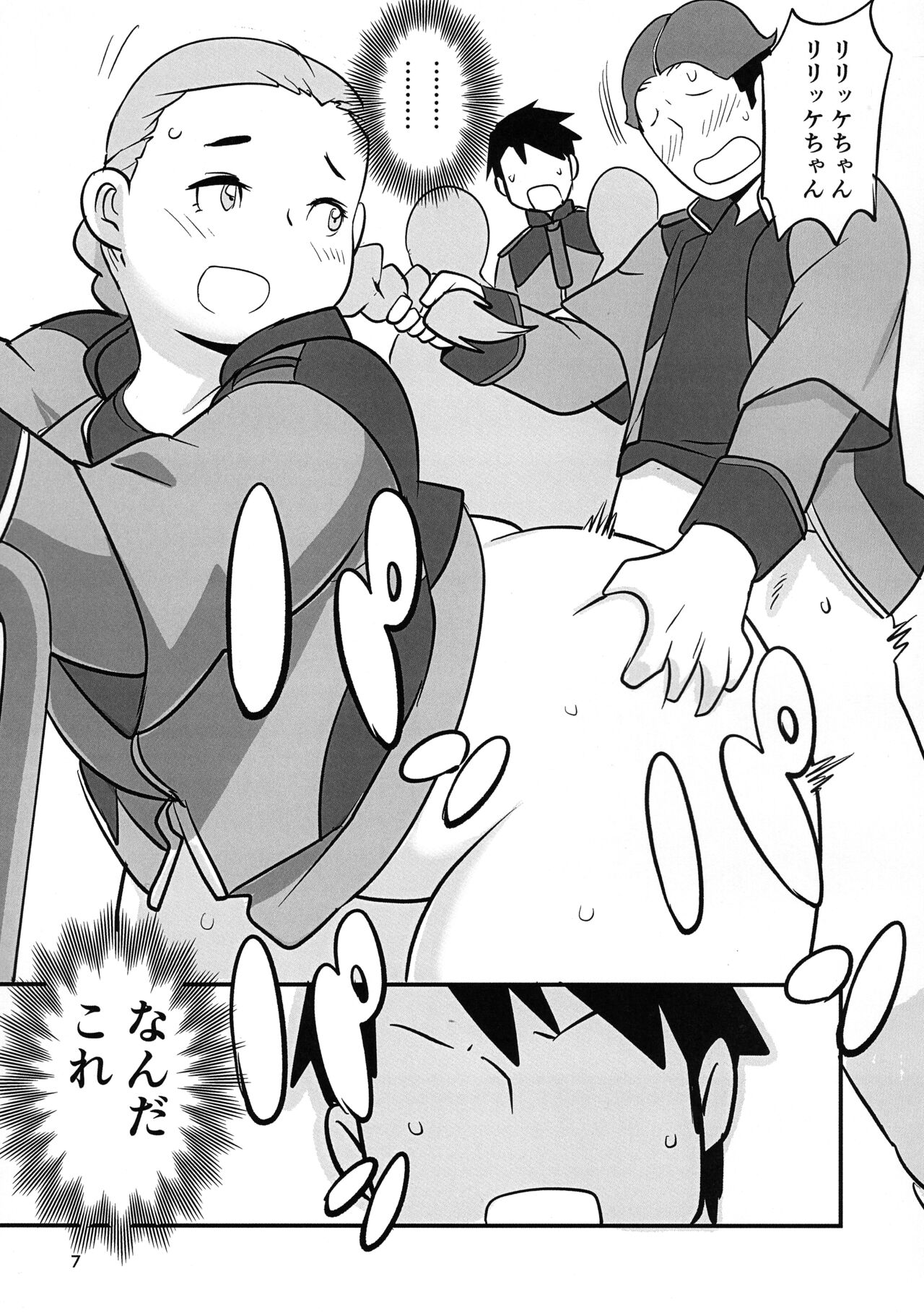 Futome no Kanojo ga Moteru Riyuu page 7 full