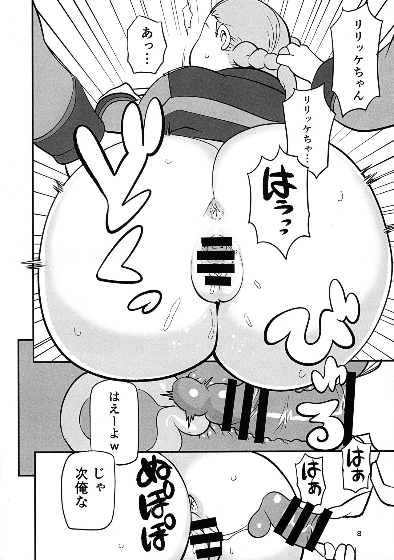 Futome no Kanojo ga Moteru Riyuu page 8 full