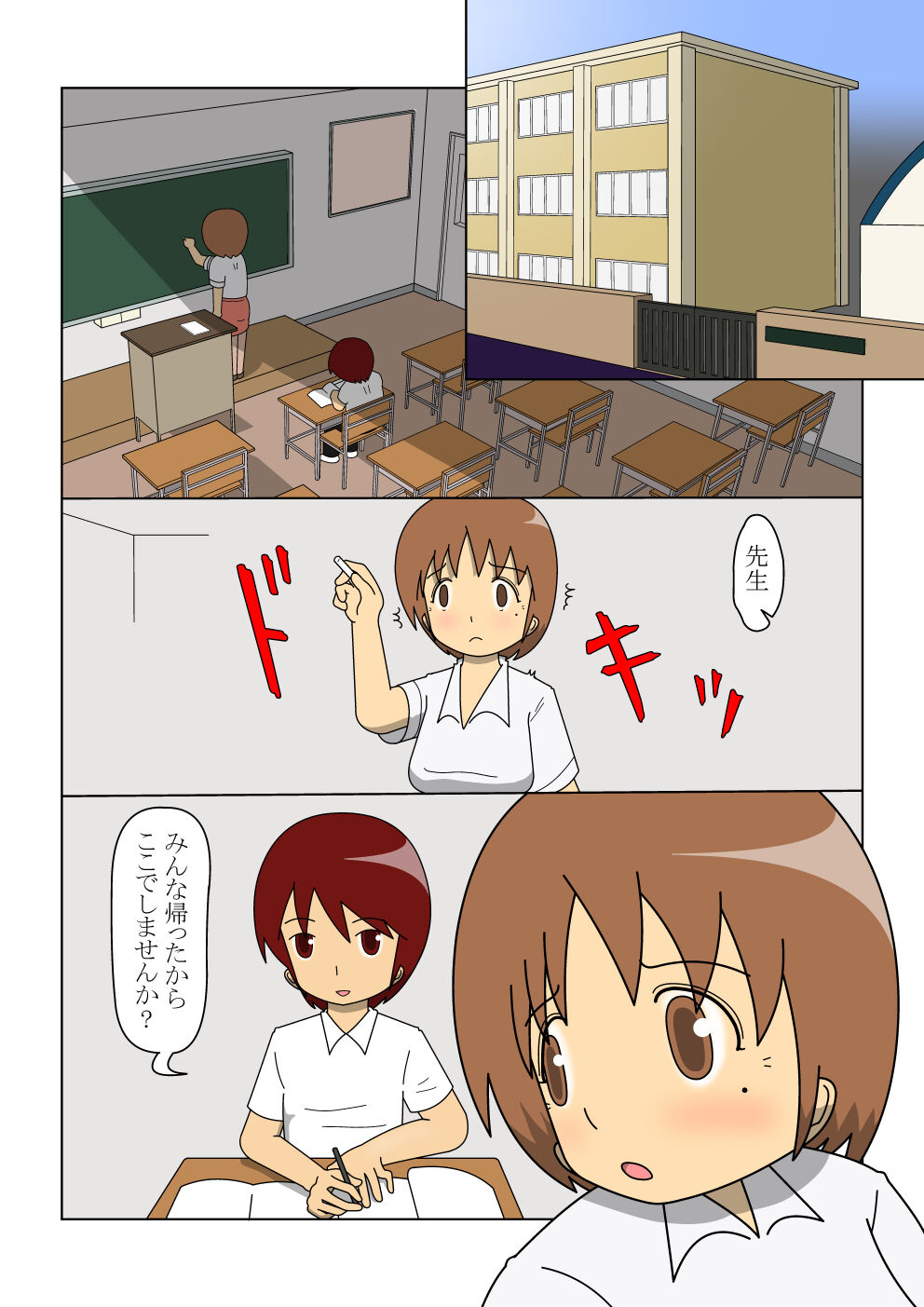 Yosoji no Onnnakyoushi ga Ikken Majime Souna Seito ni Otosarete Iku Hanashi 2 page 2 full