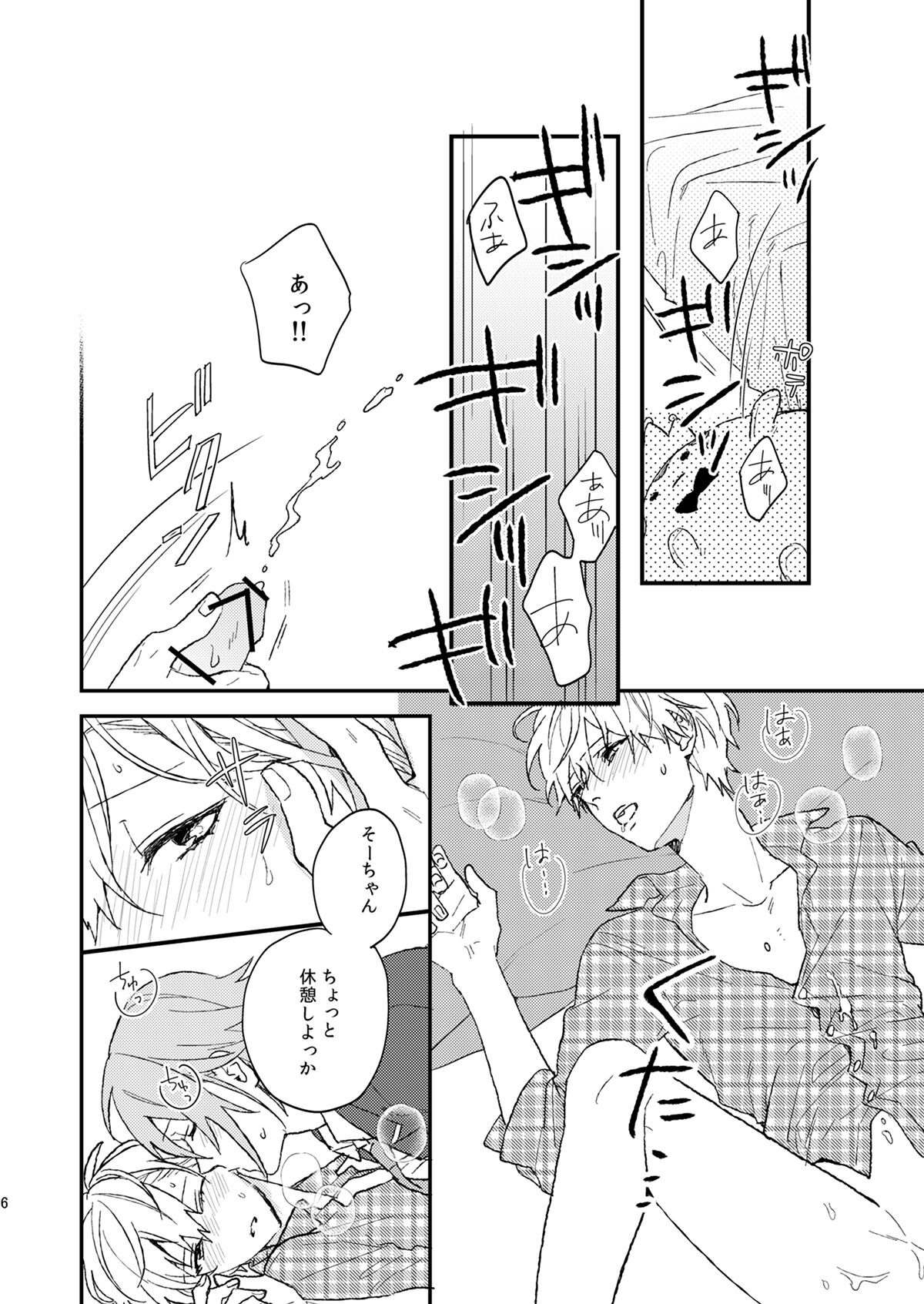 Waru no Aji page 7 full