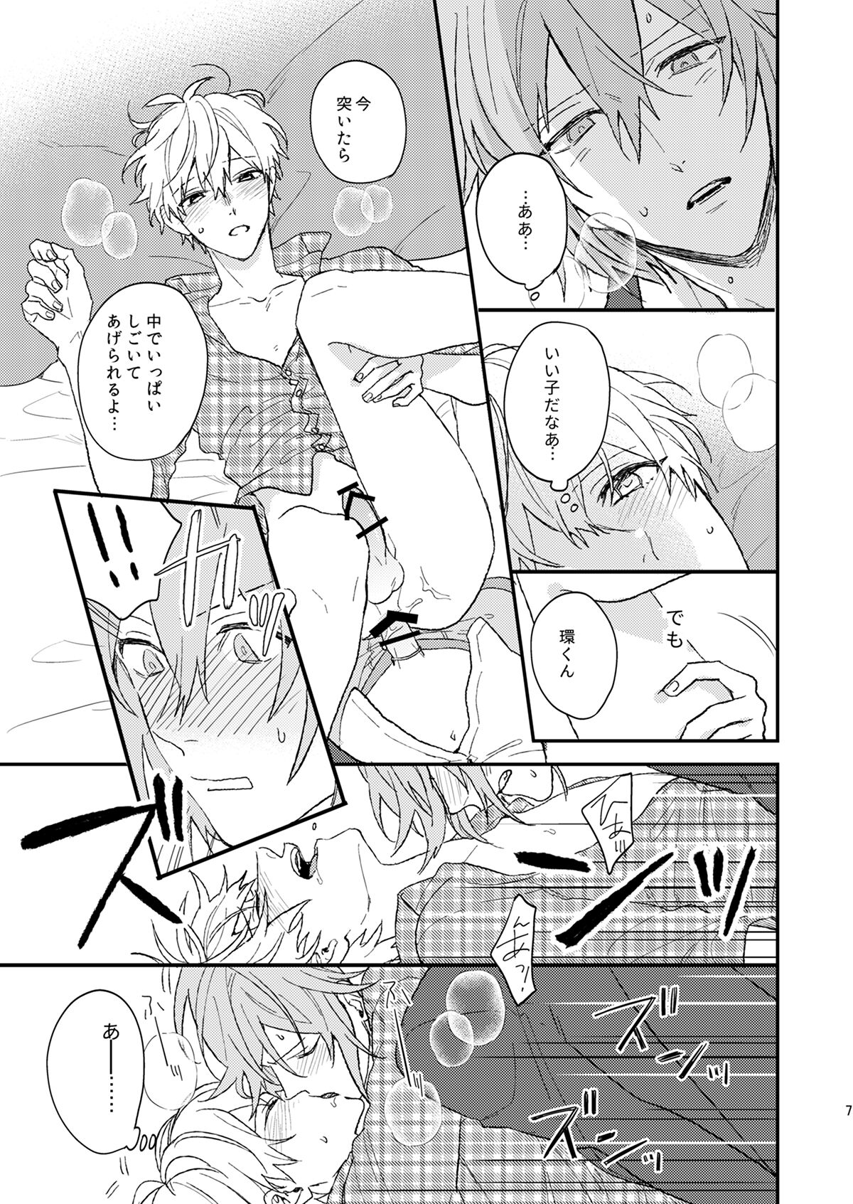 Waru no Aji page 8 full