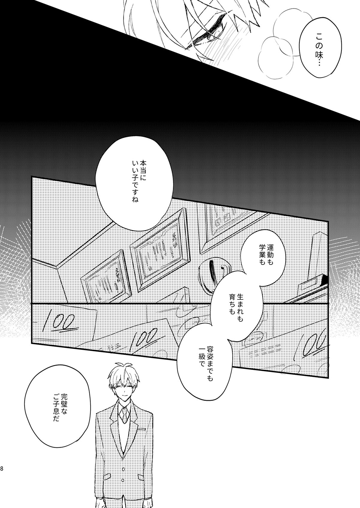 Waru no Aji page 9 full