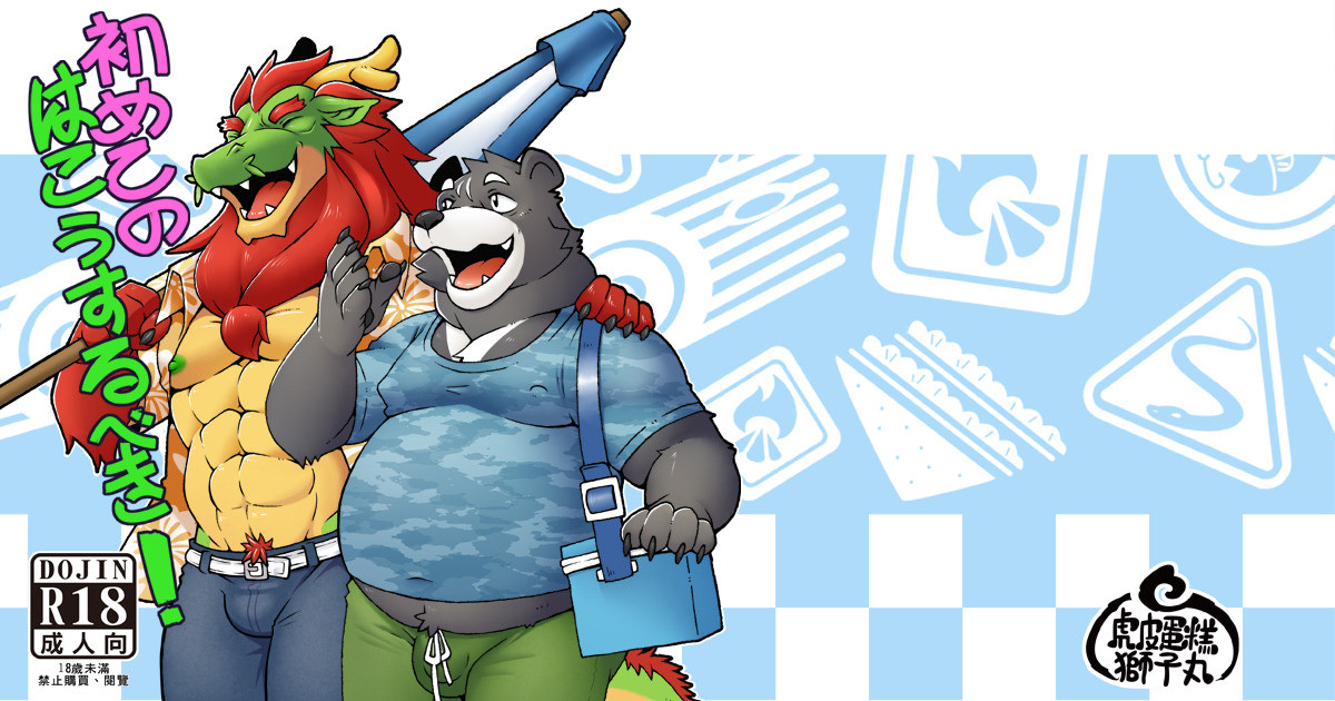 Your first picnic should be like this! page 1 full