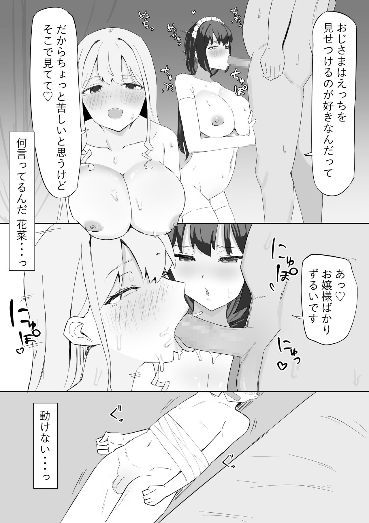 Ojou-sama to Maid o Iinazuke ni Torarete Okobore Ecchi suru Hanashi page 10 full